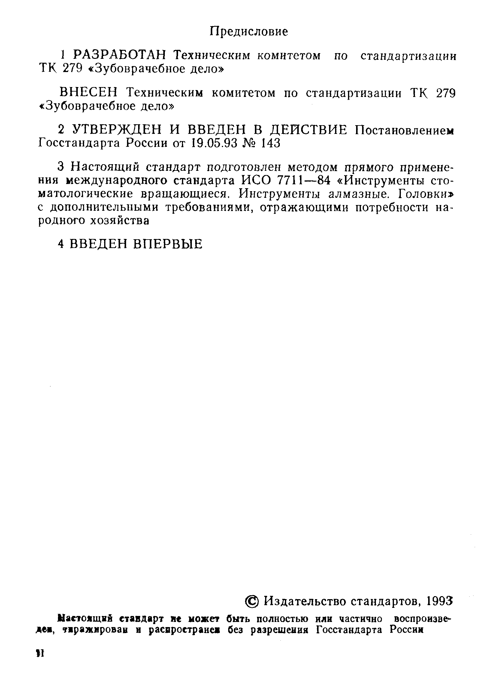 ГОСТ 30397-95