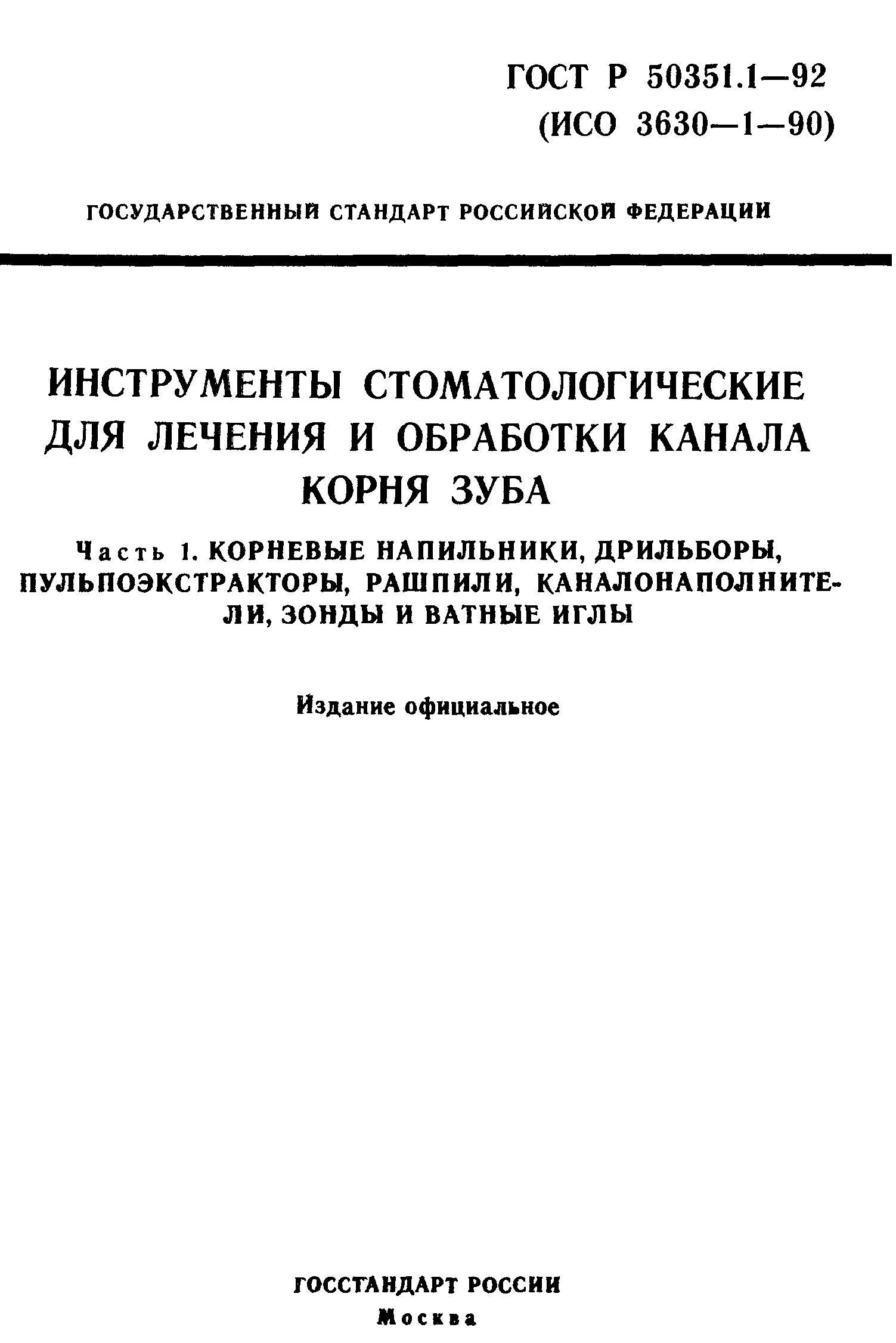 ГОСТ 30395.1-95