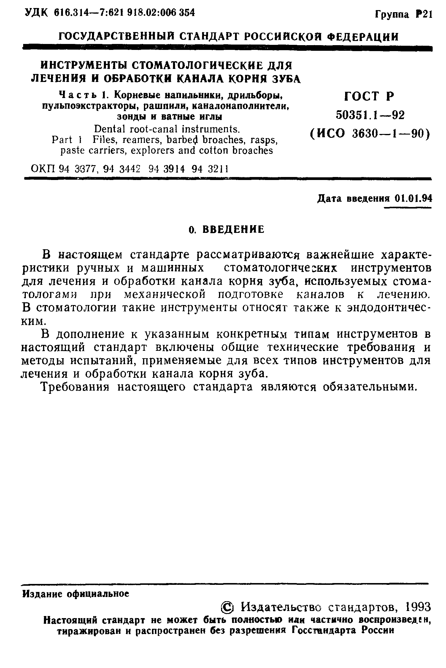 ГОСТ 30395.1-95