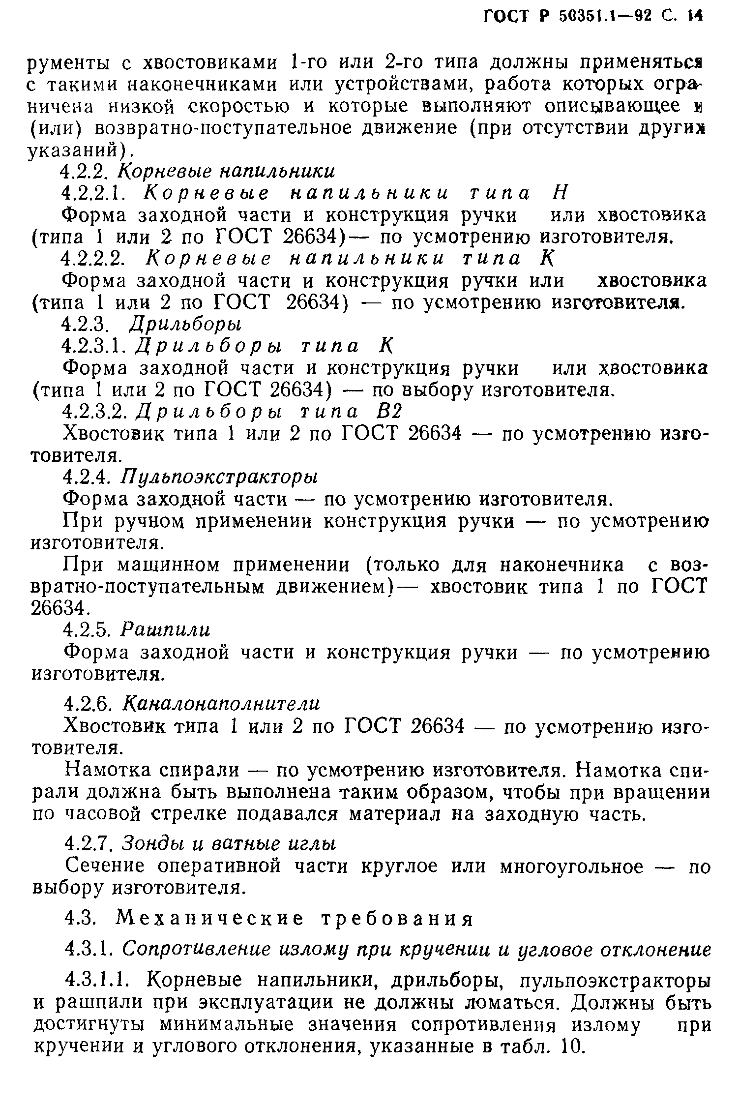 ГОСТ 30395.1-95