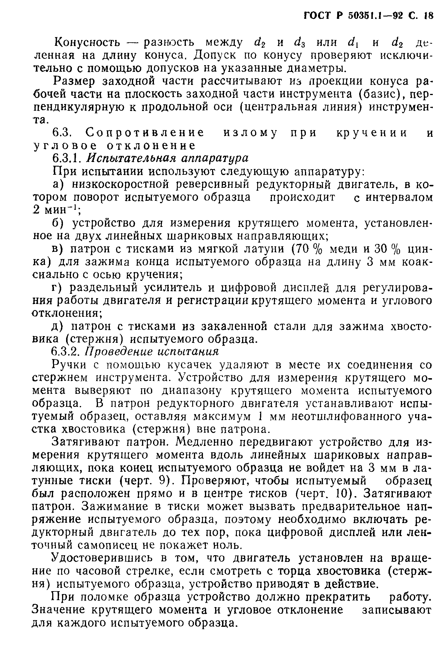 ГОСТ 30395.1-95