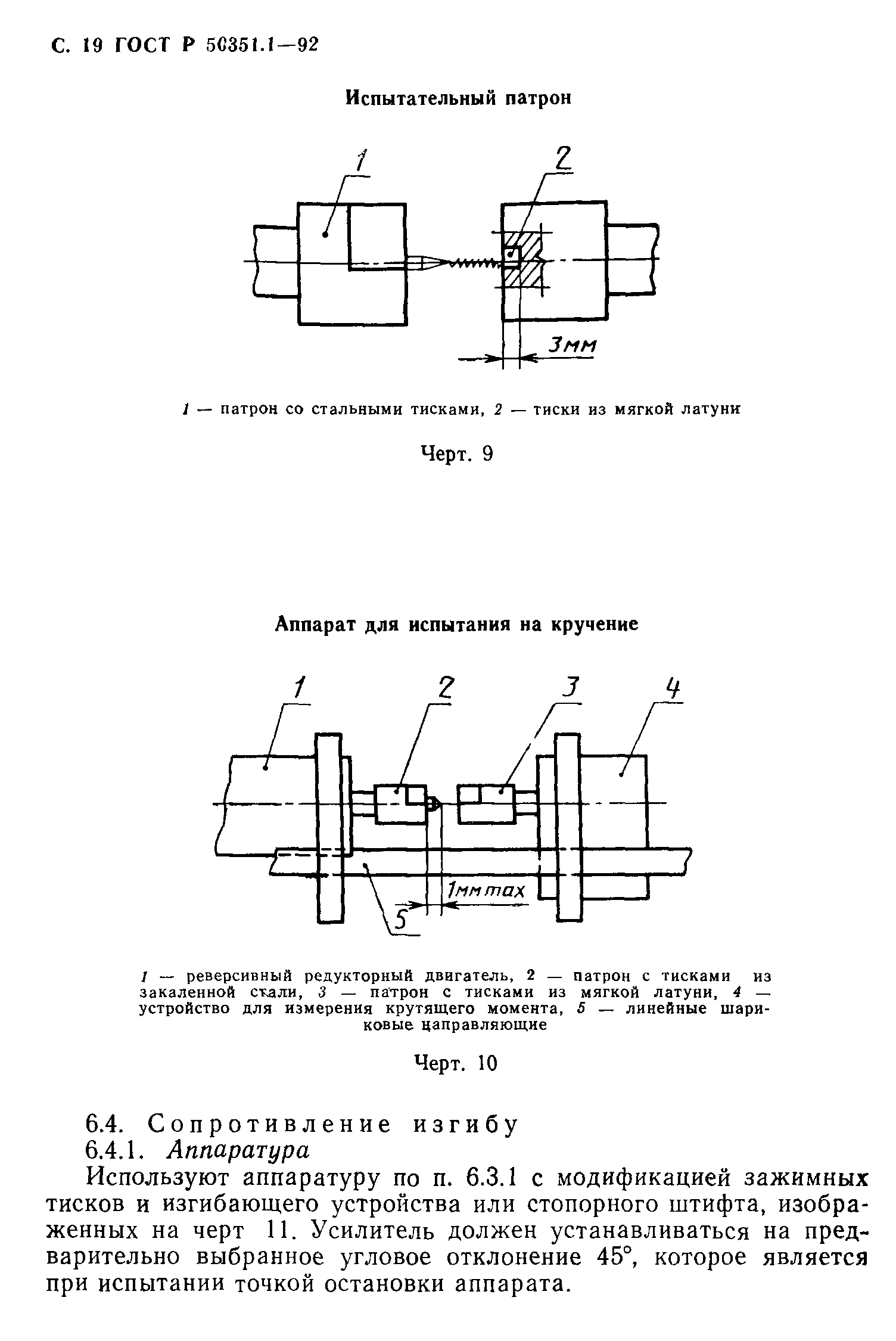 ГОСТ 30395.1-95