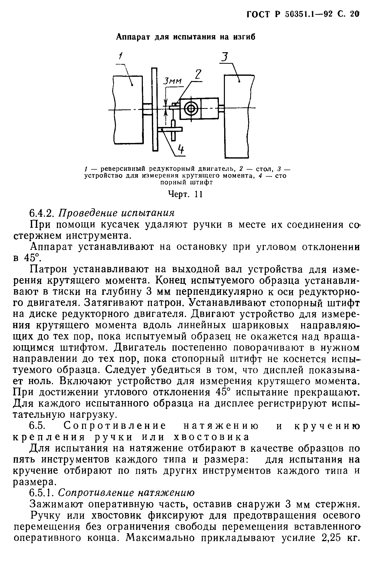 ГОСТ 30395.1-95