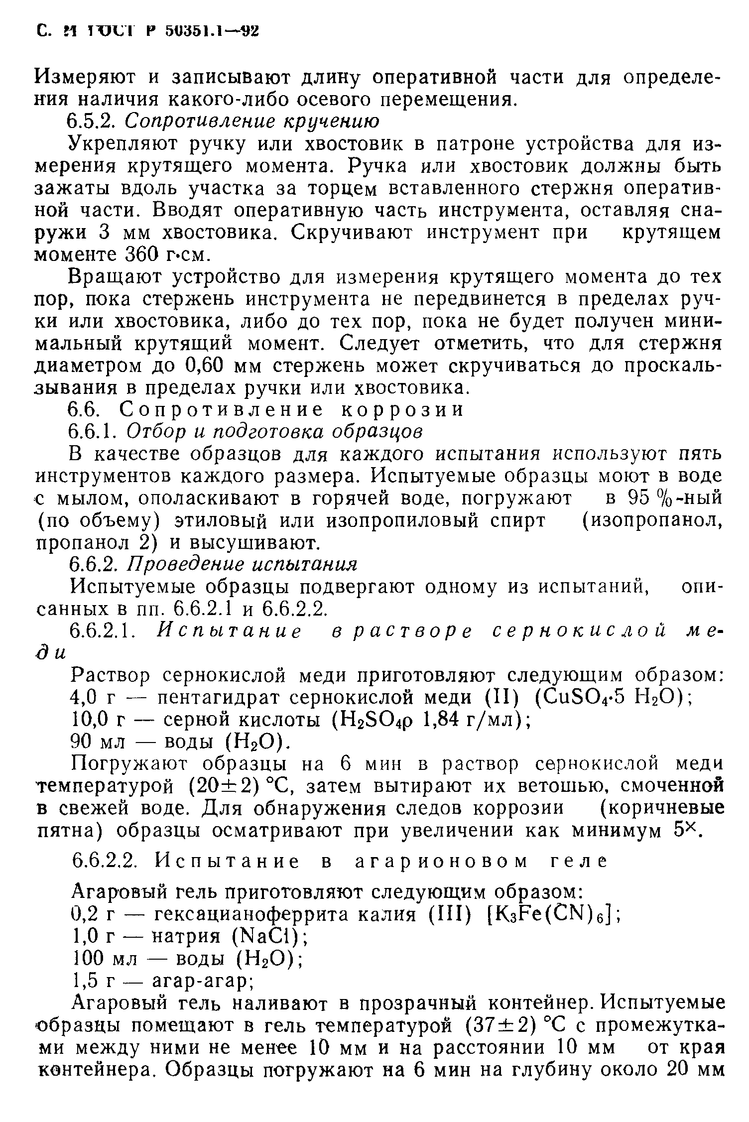 ГОСТ 30395.1-95