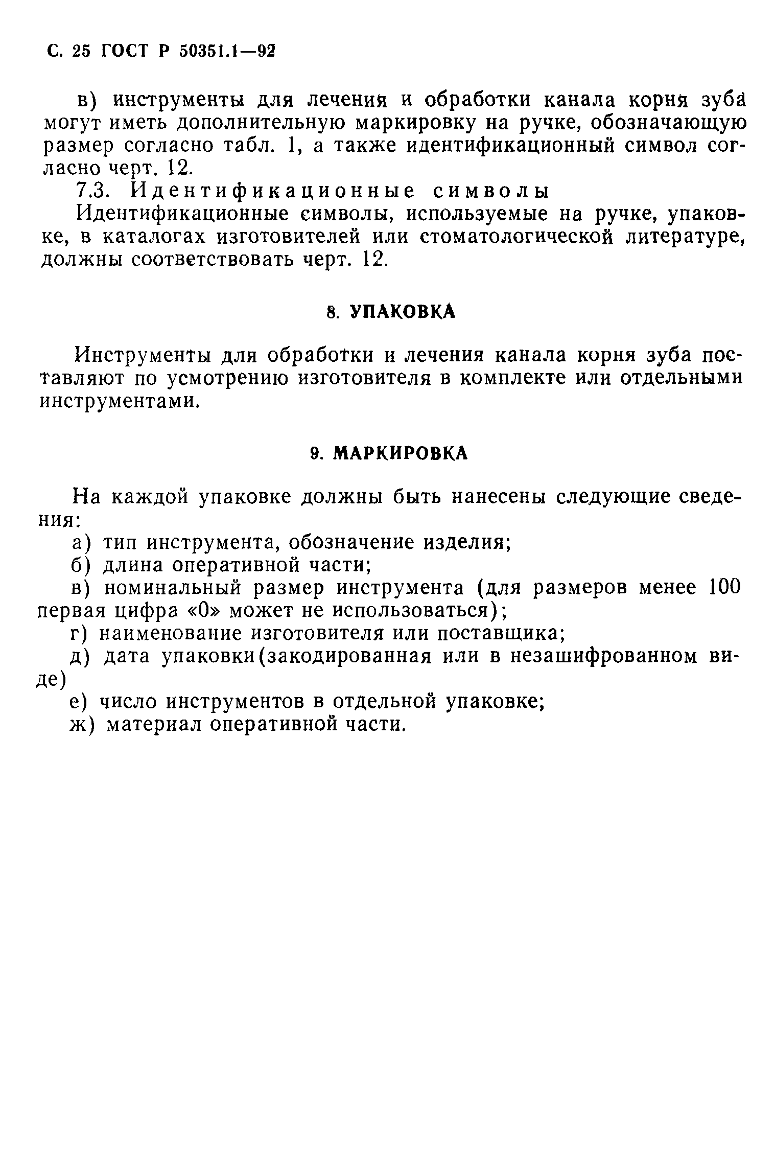 ГОСТ 30395.1-95