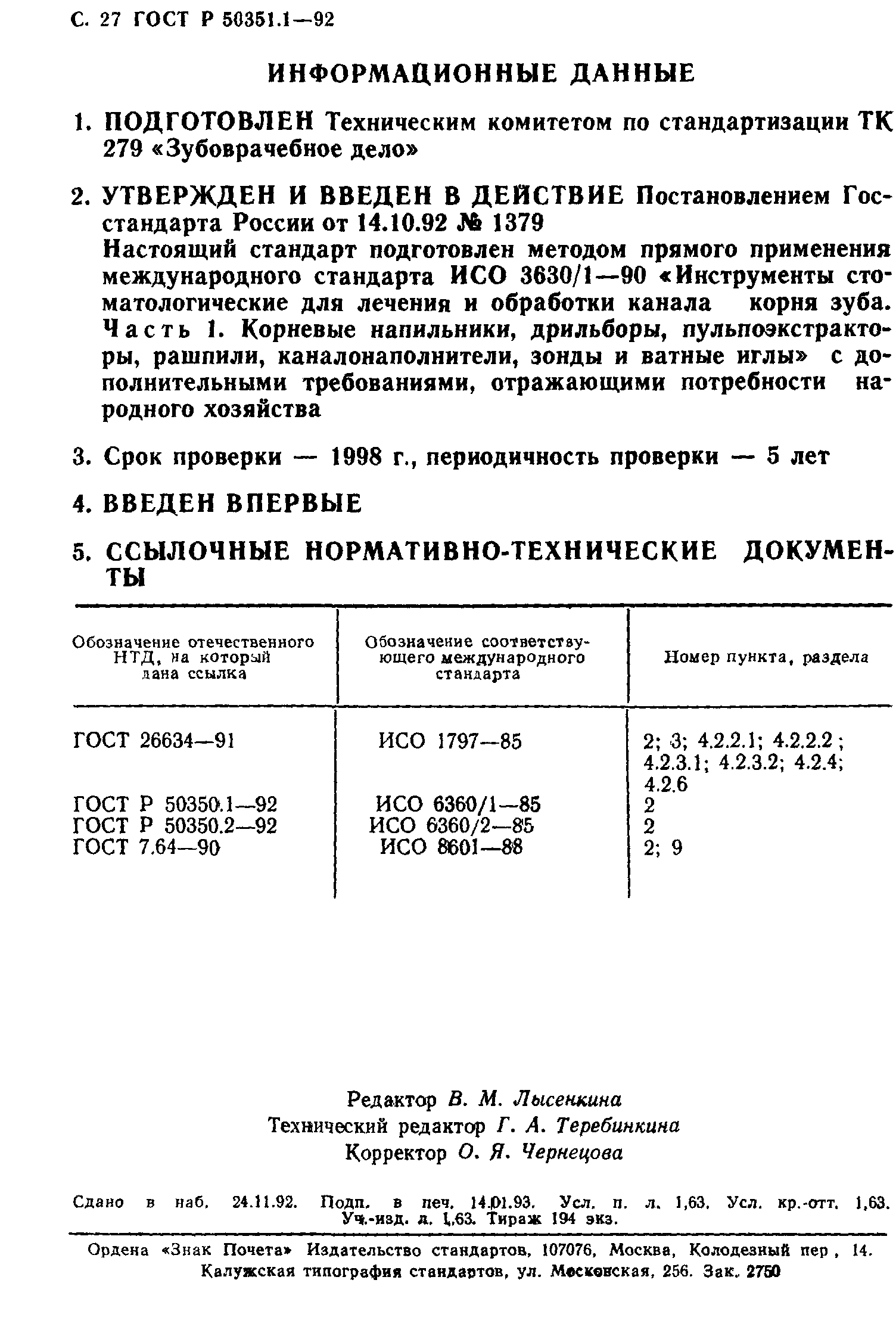 ГОСТ 30395.1-95