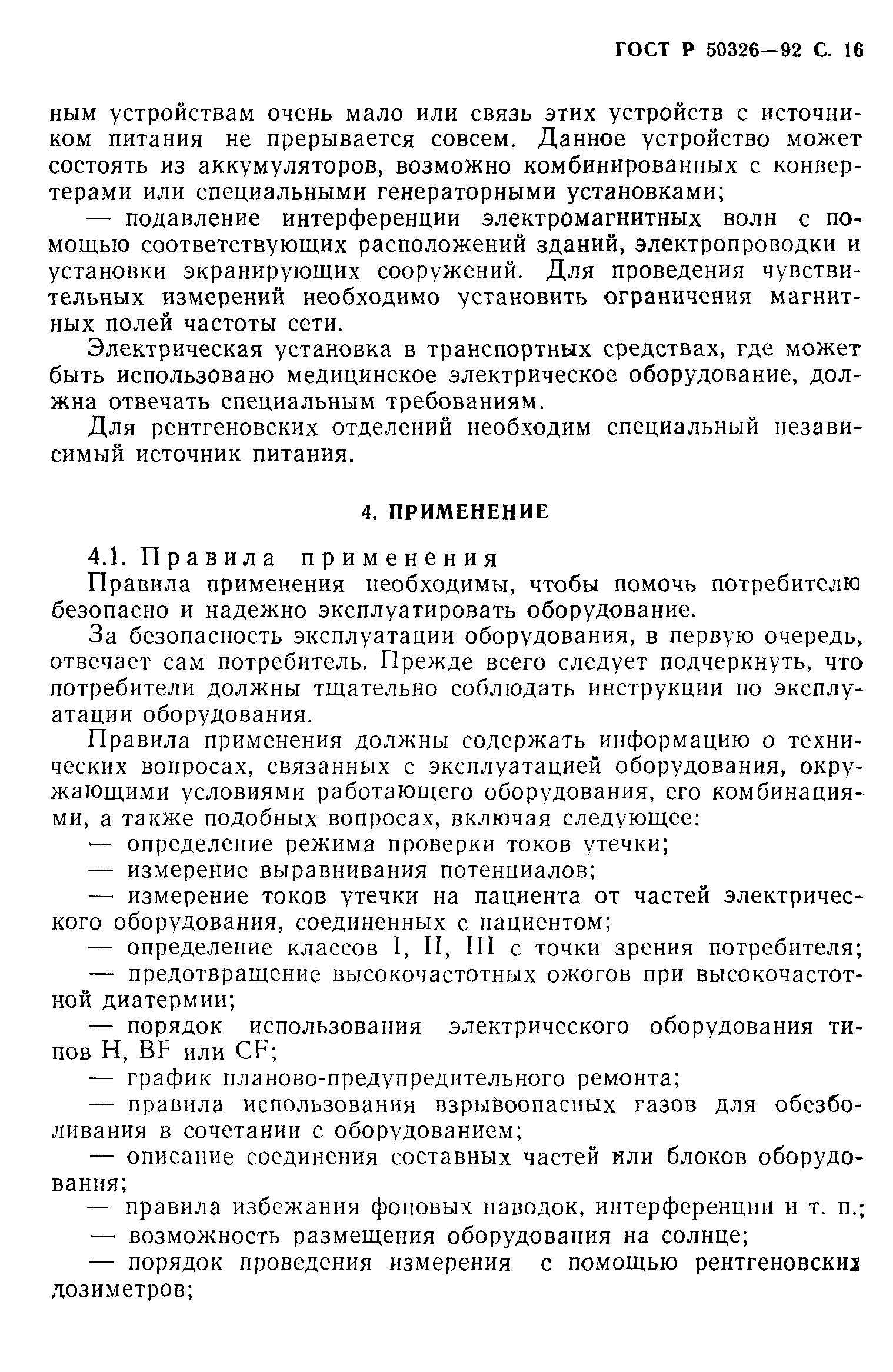 ГОСТ 30391-95