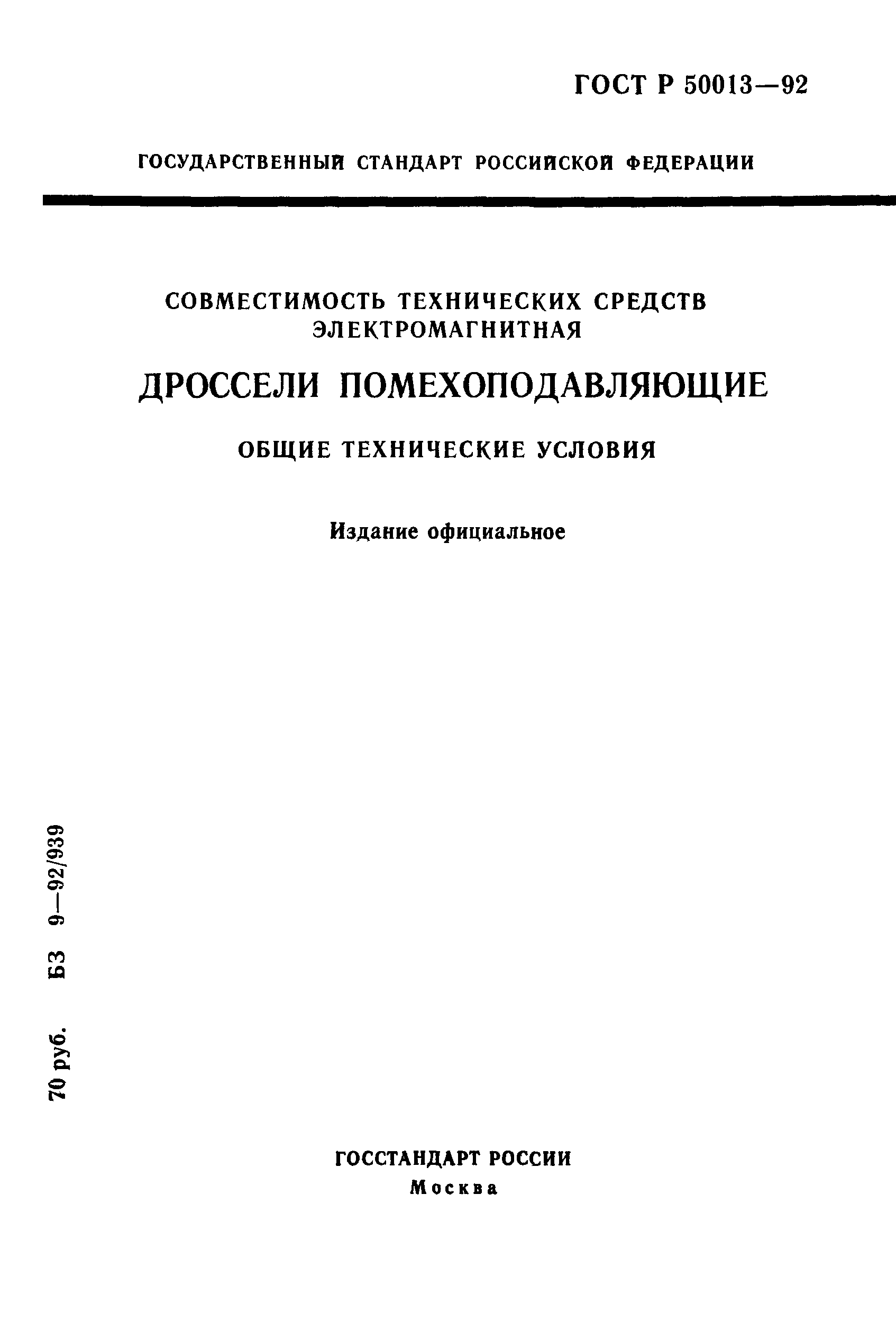 ГОСТ 30382-95