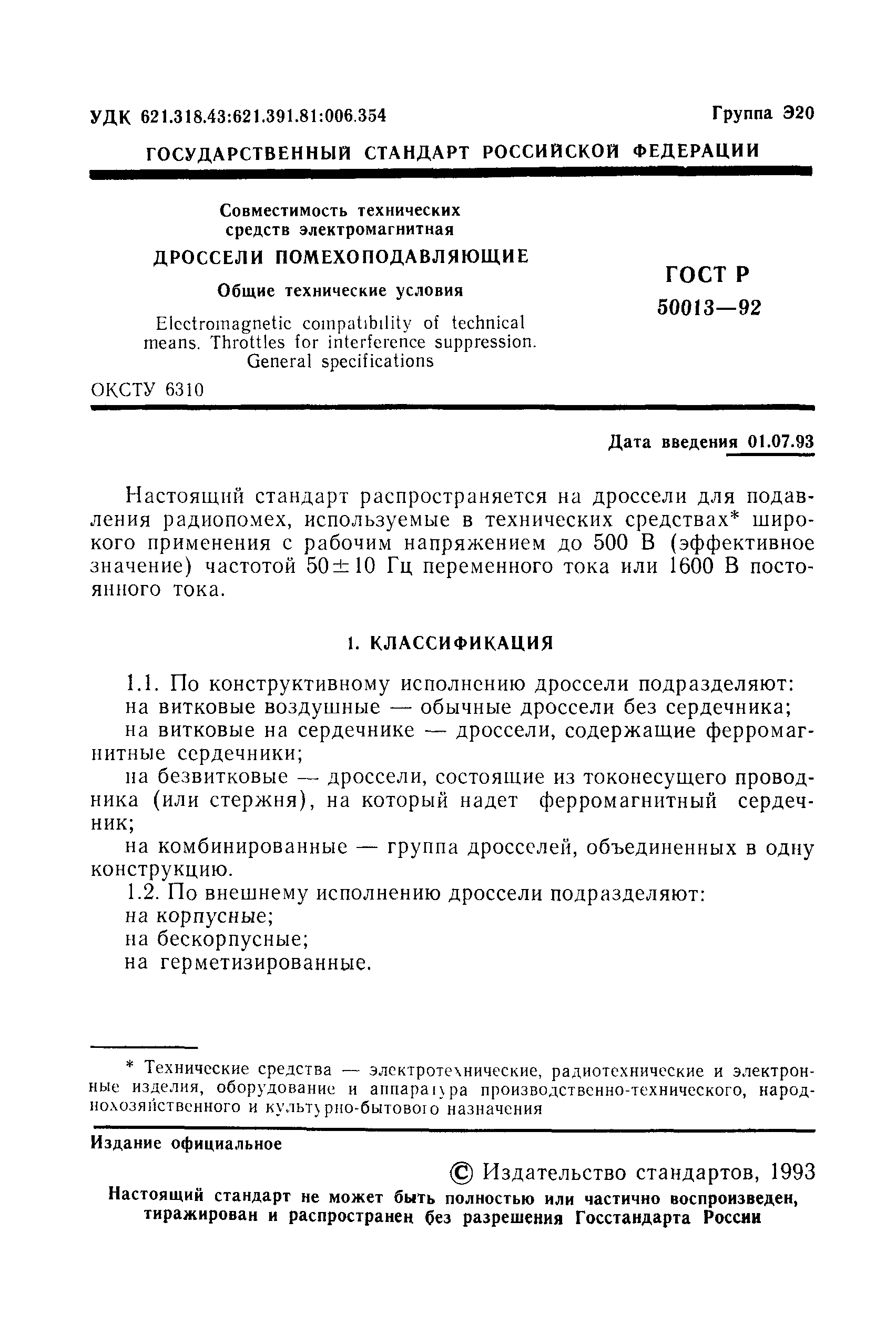 ГОСТ 30382-95