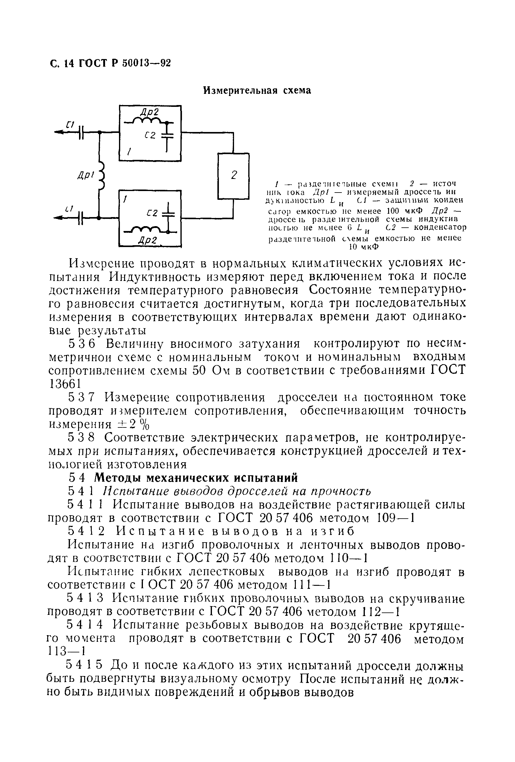 ГОСТ 30382-95
