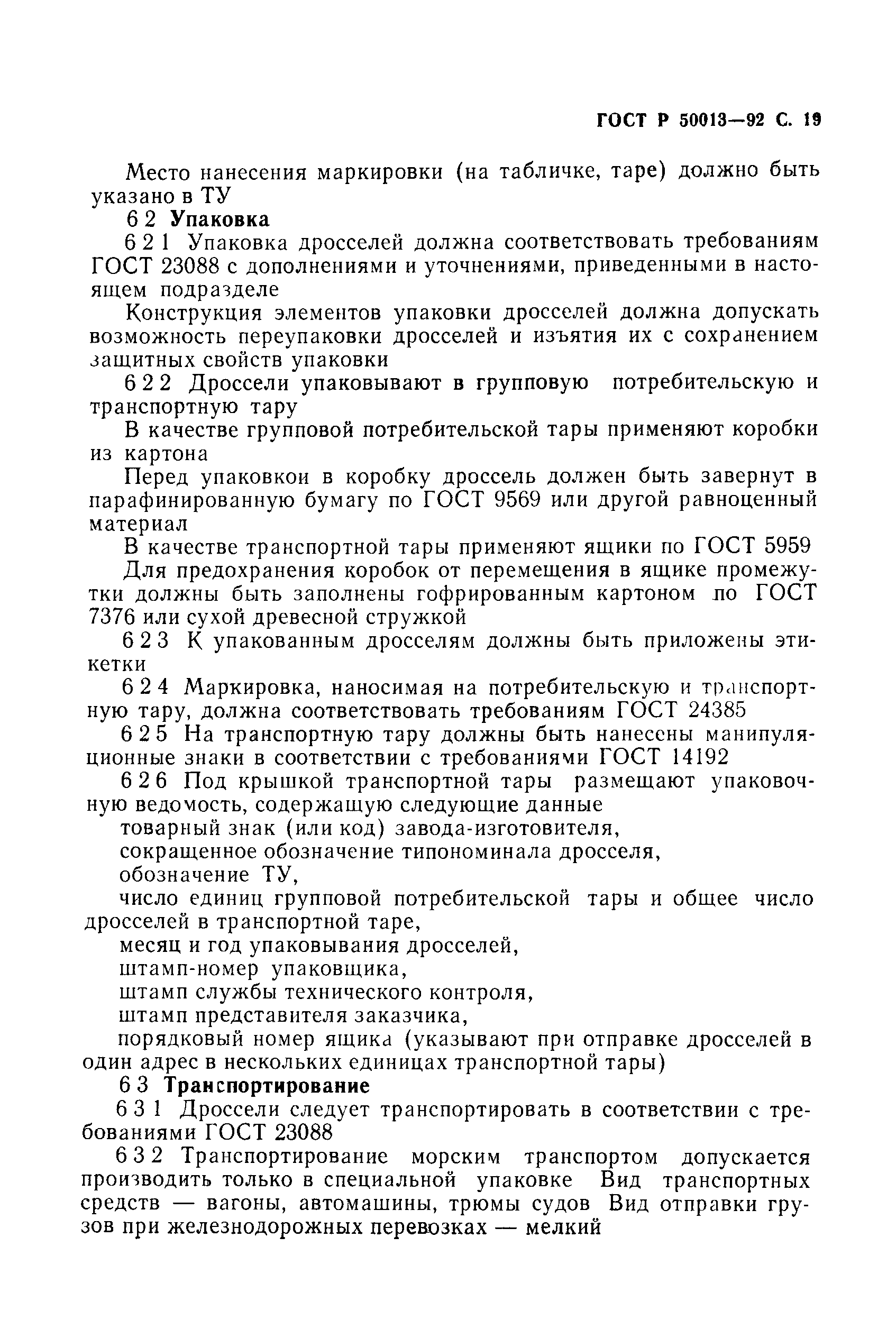 ГОСТ 30382-95