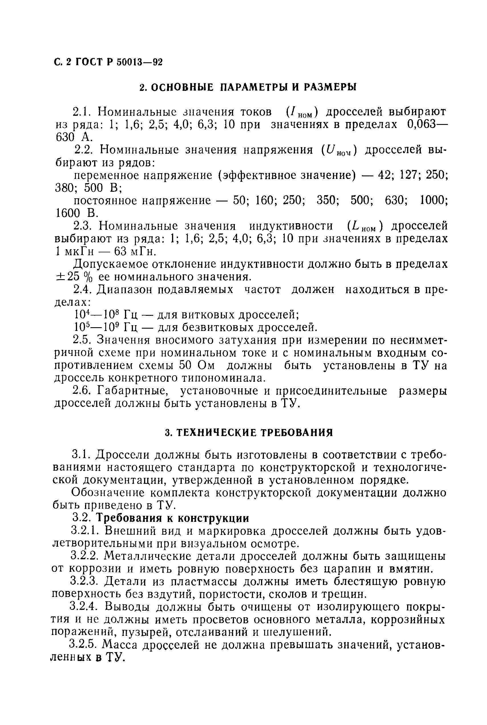 ГОСТ 30382-95