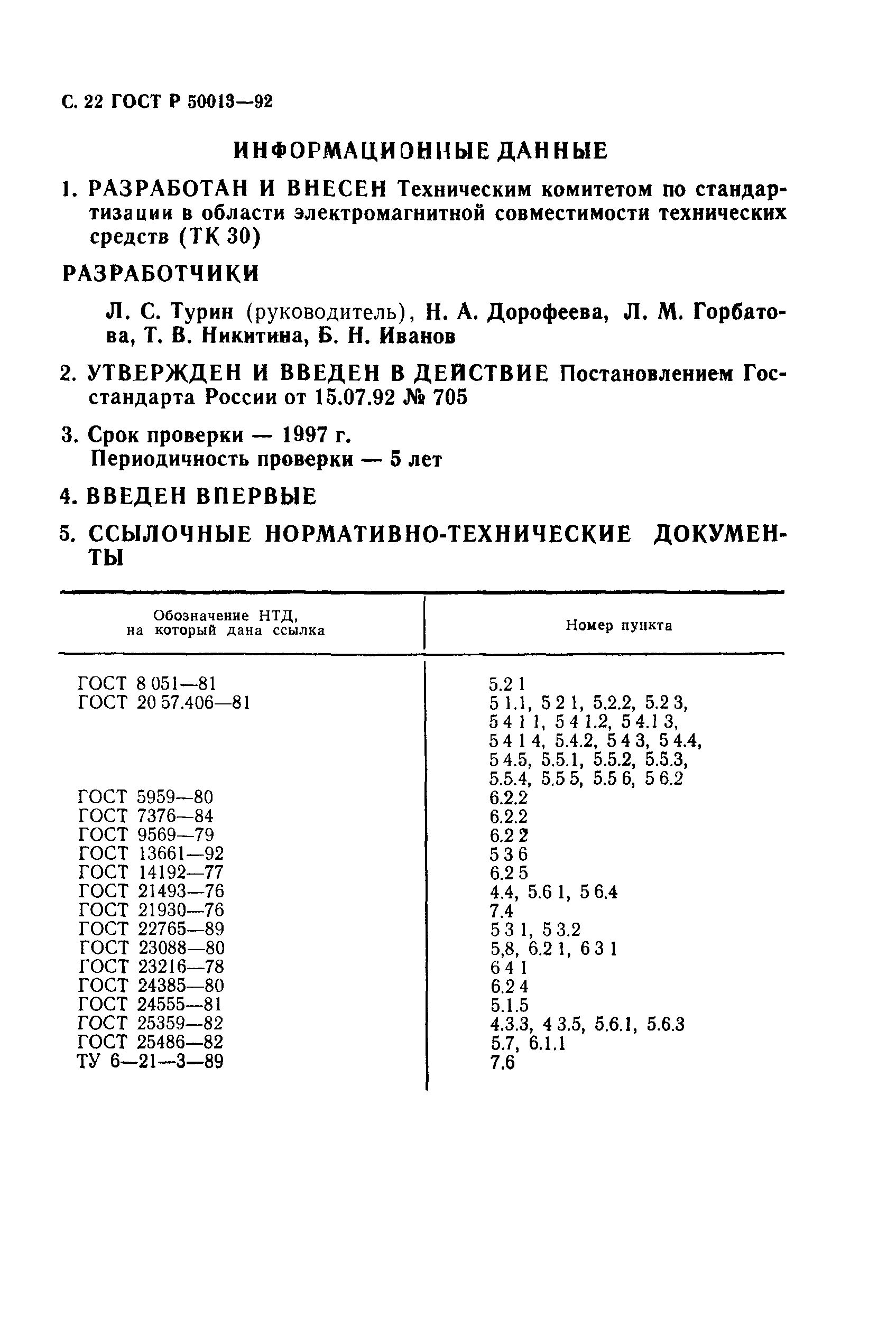 ГОСТ 30382-95