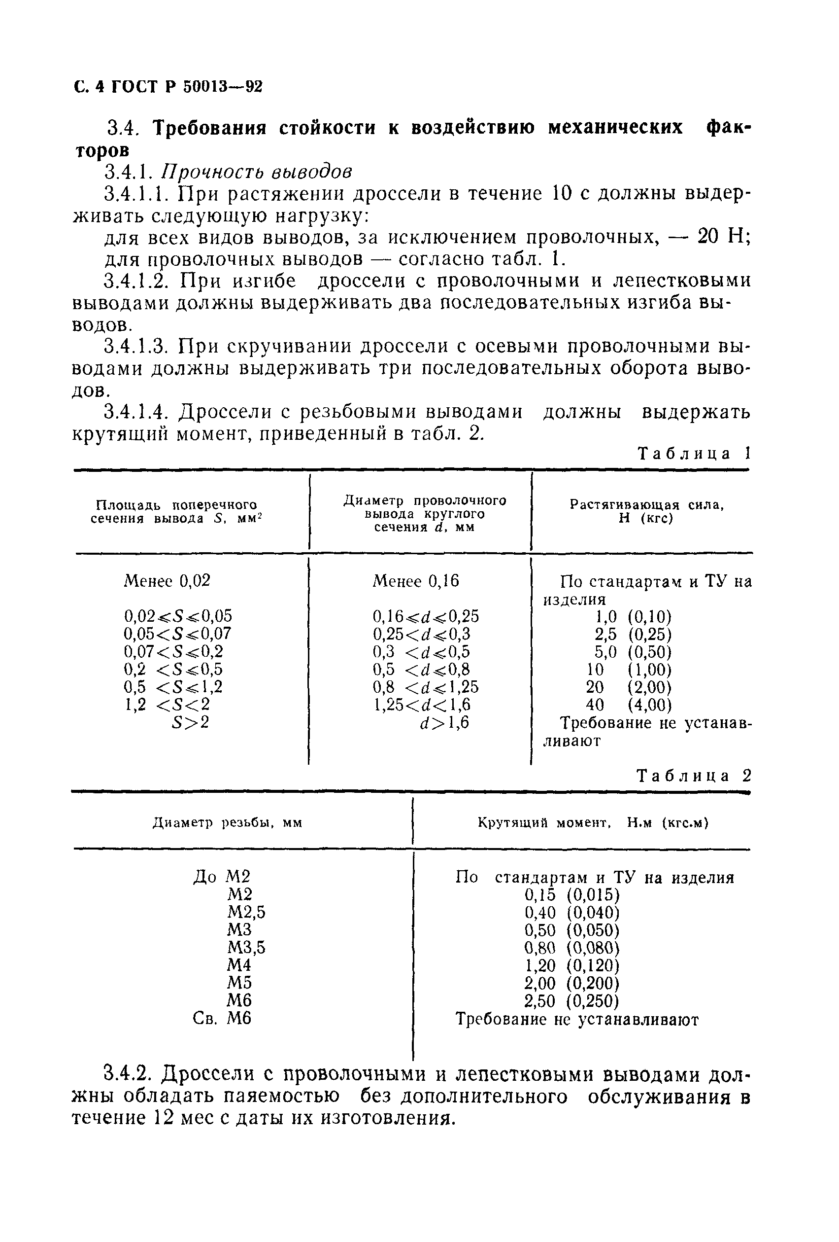 ГОСТ 30382-95