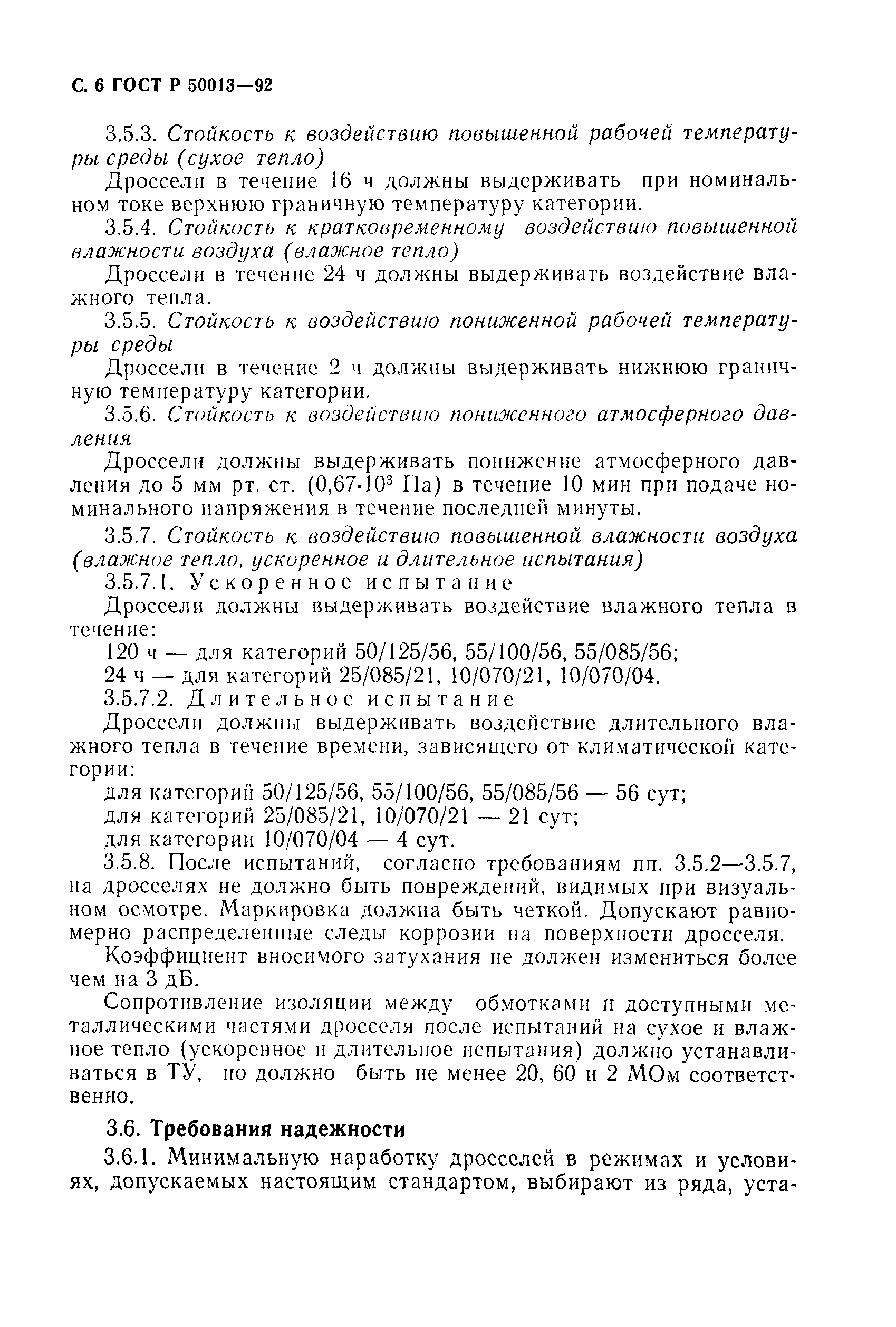 ГОСТ 30382-95