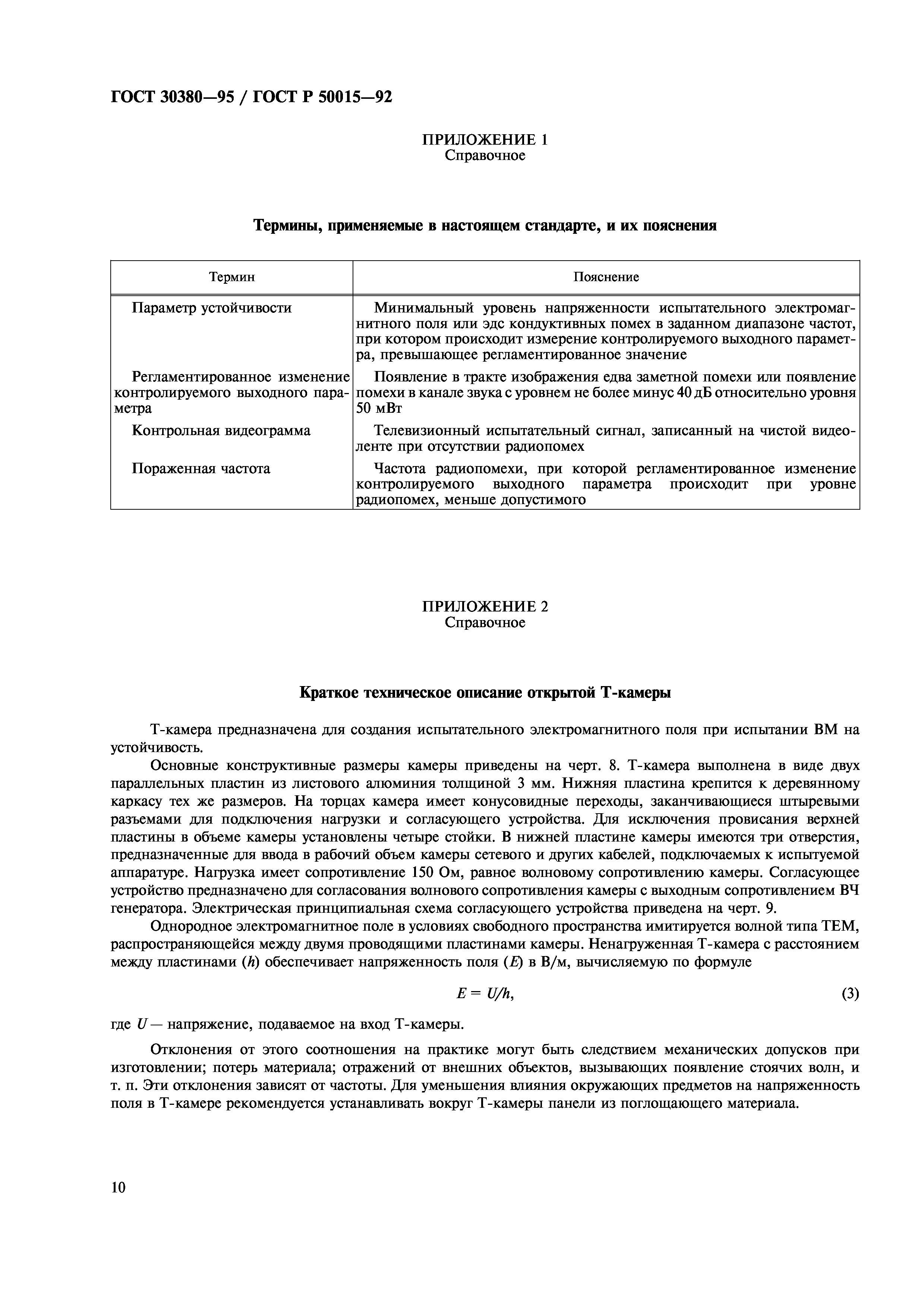 ГОСТ 30380-95