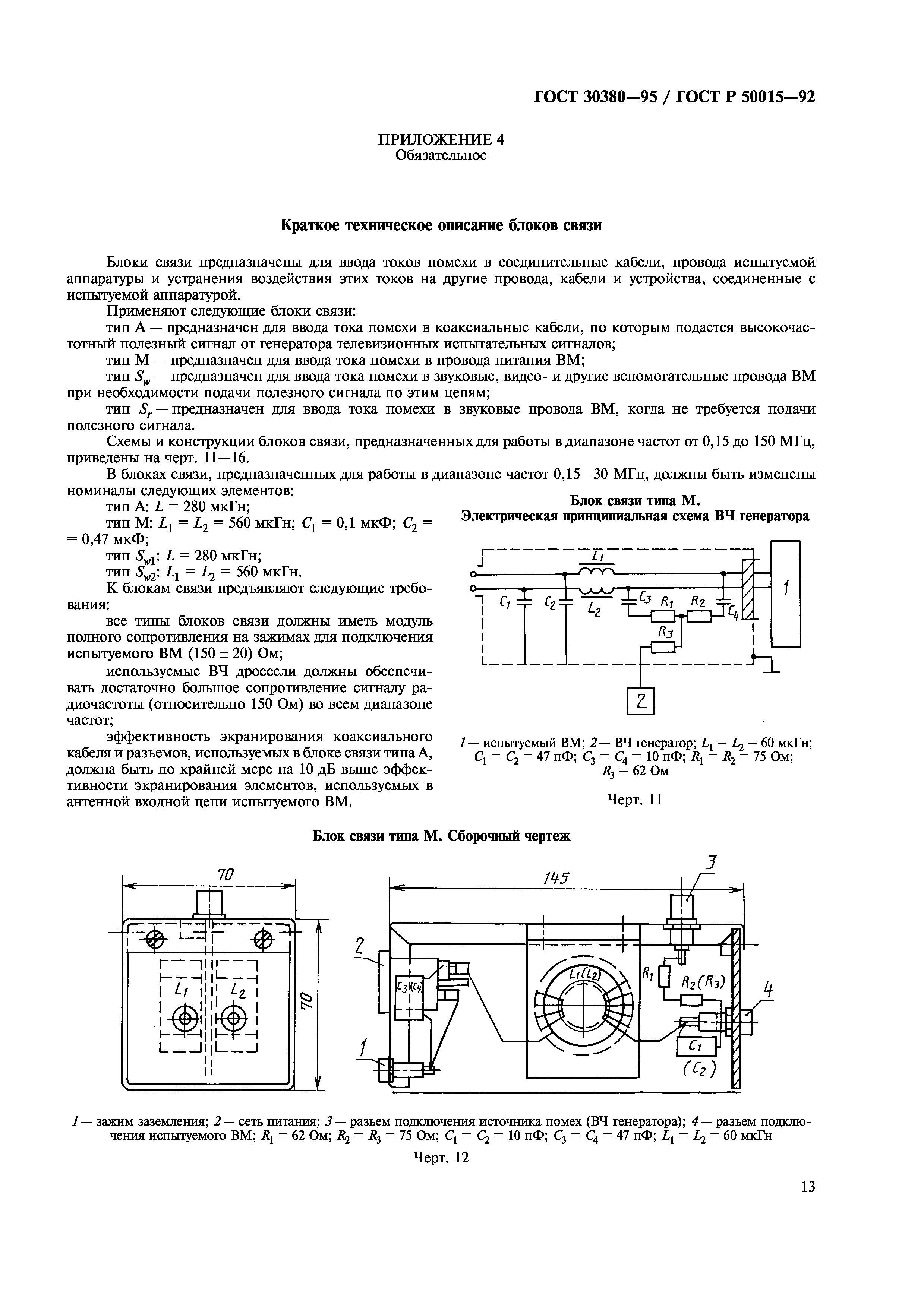 ГОСТ 30380-95
