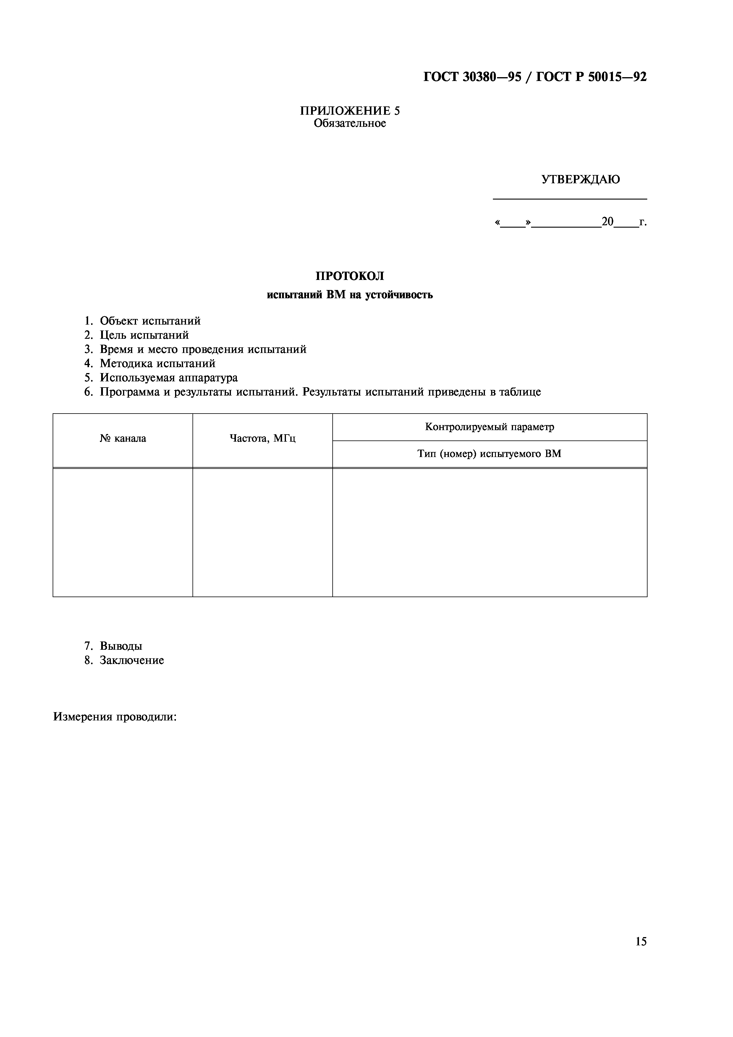 ГОСТ 30380-95