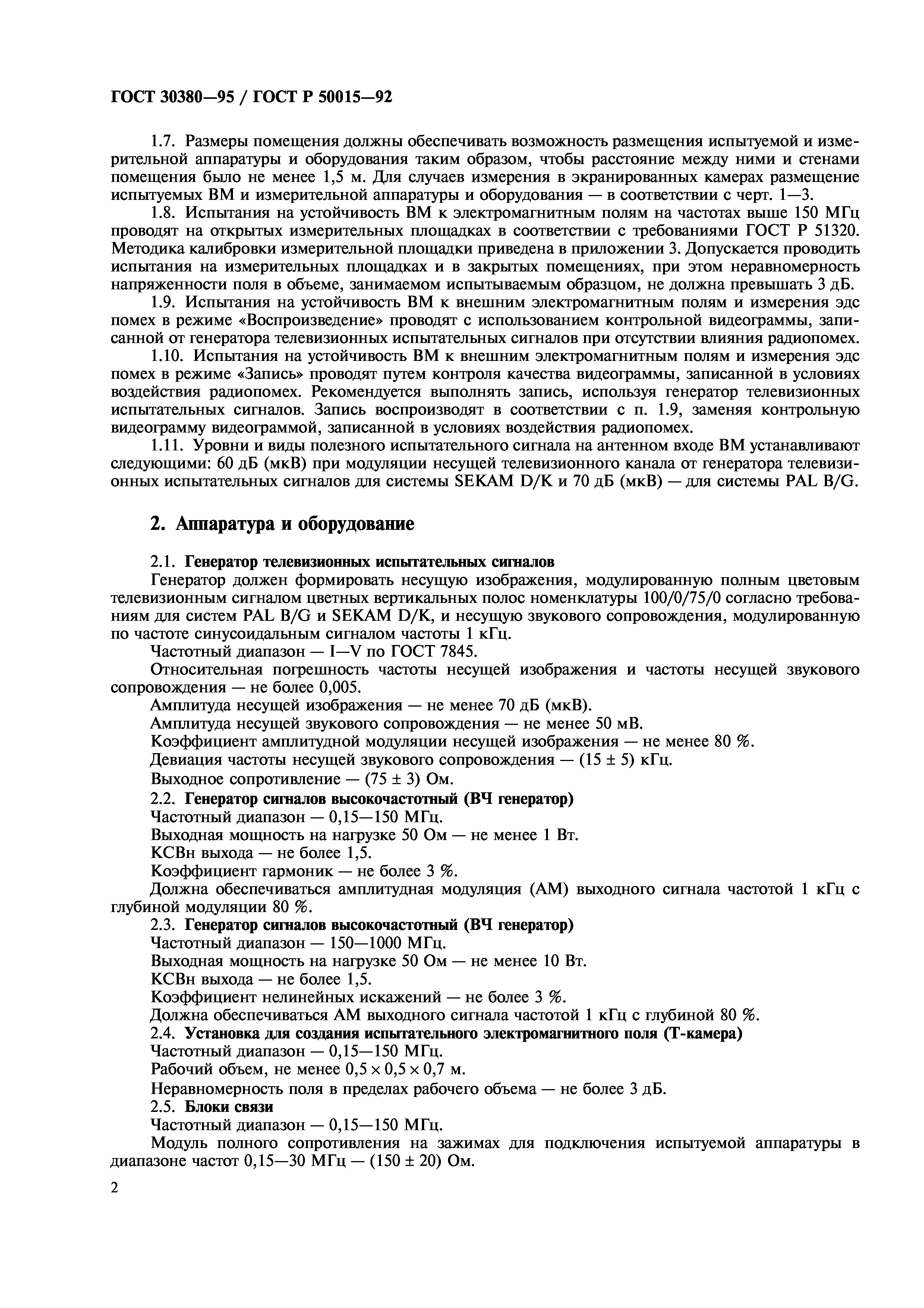 ГОСТ 30380-95