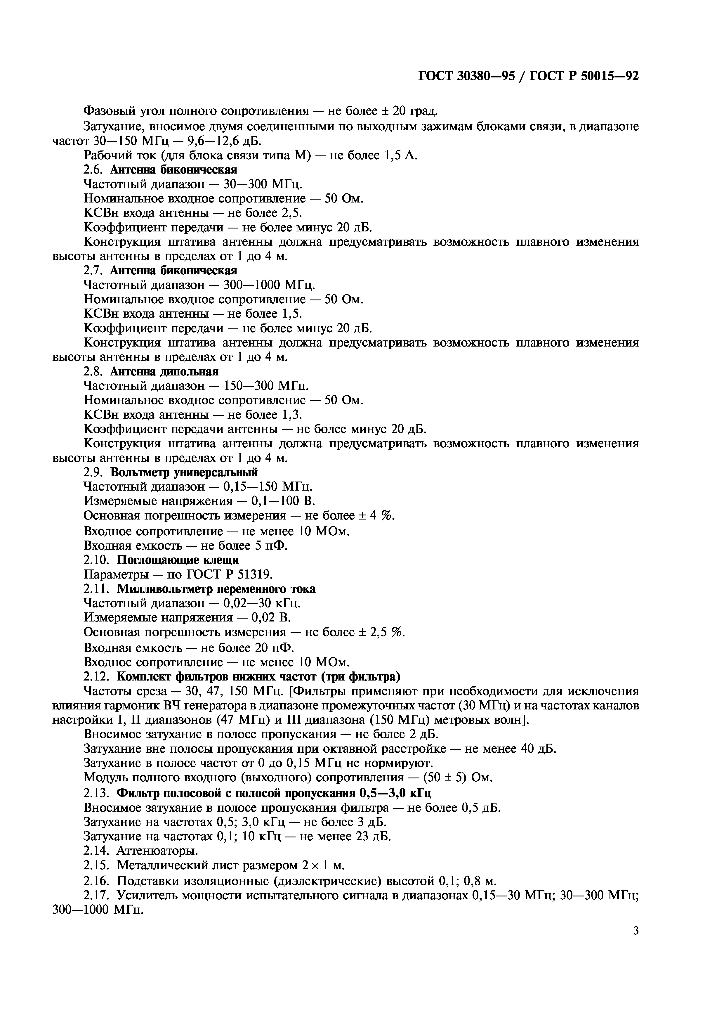 ГОСТ 30380-95