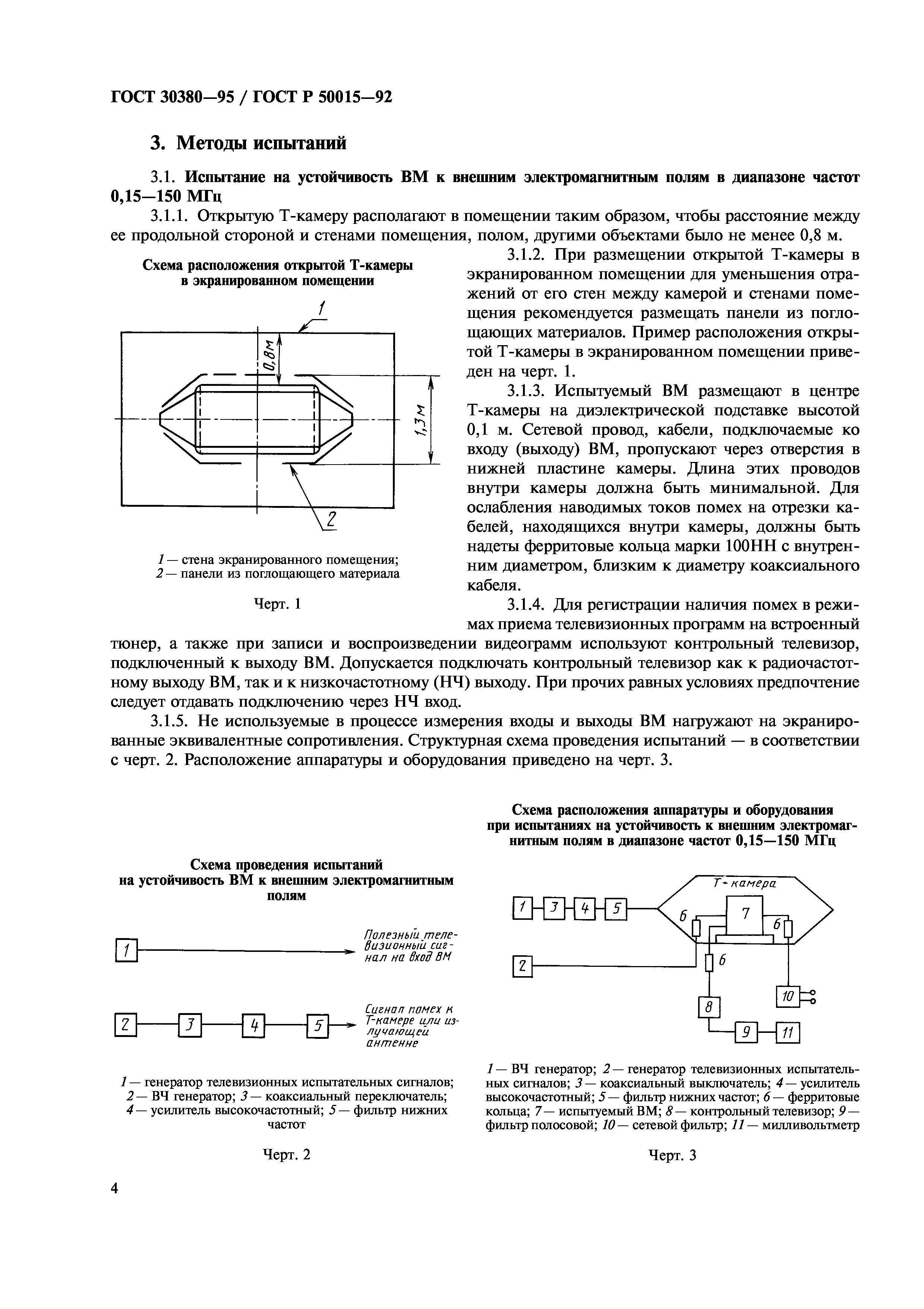ГОСТ 30380-95