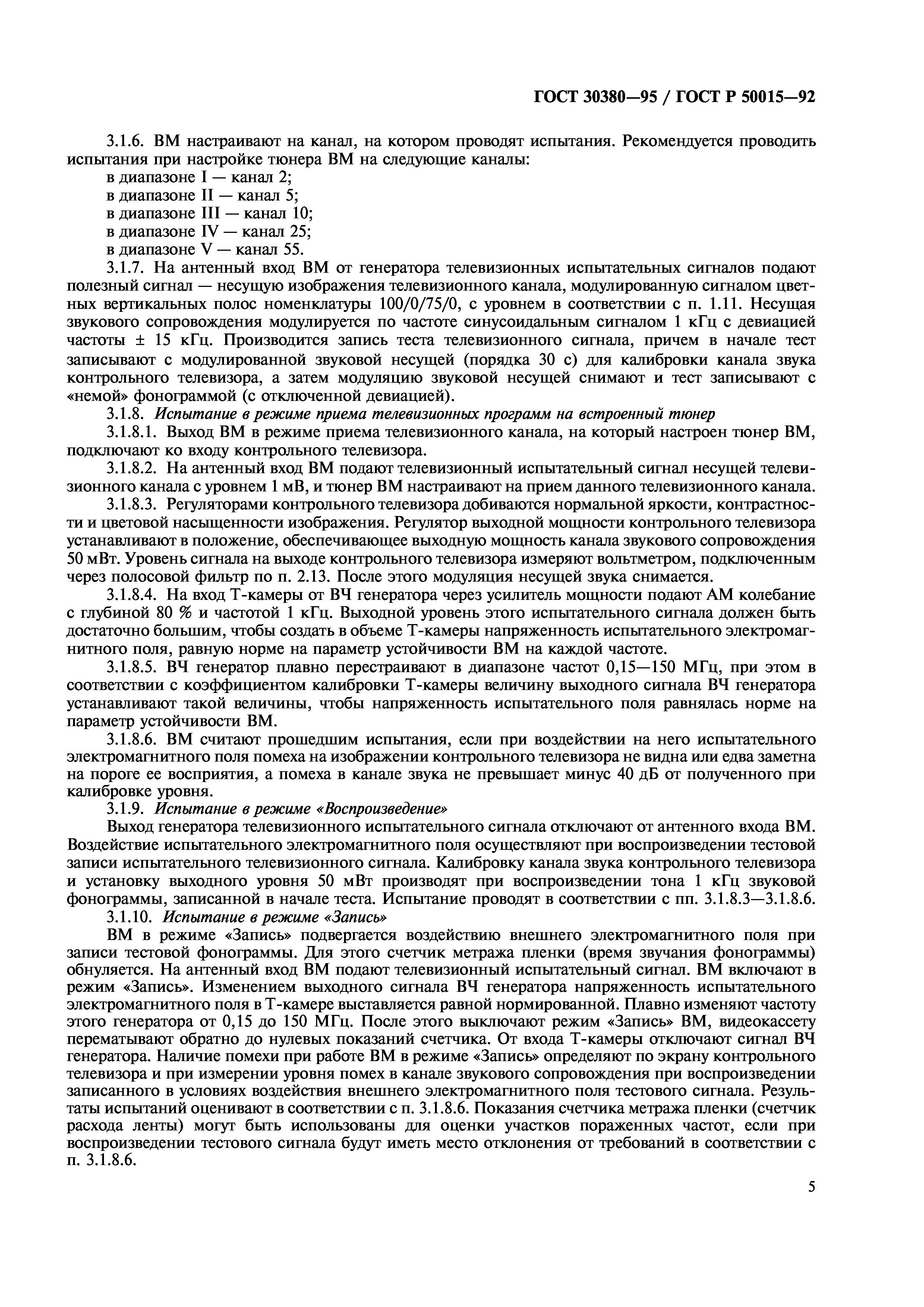 ГОСТ 30380-95