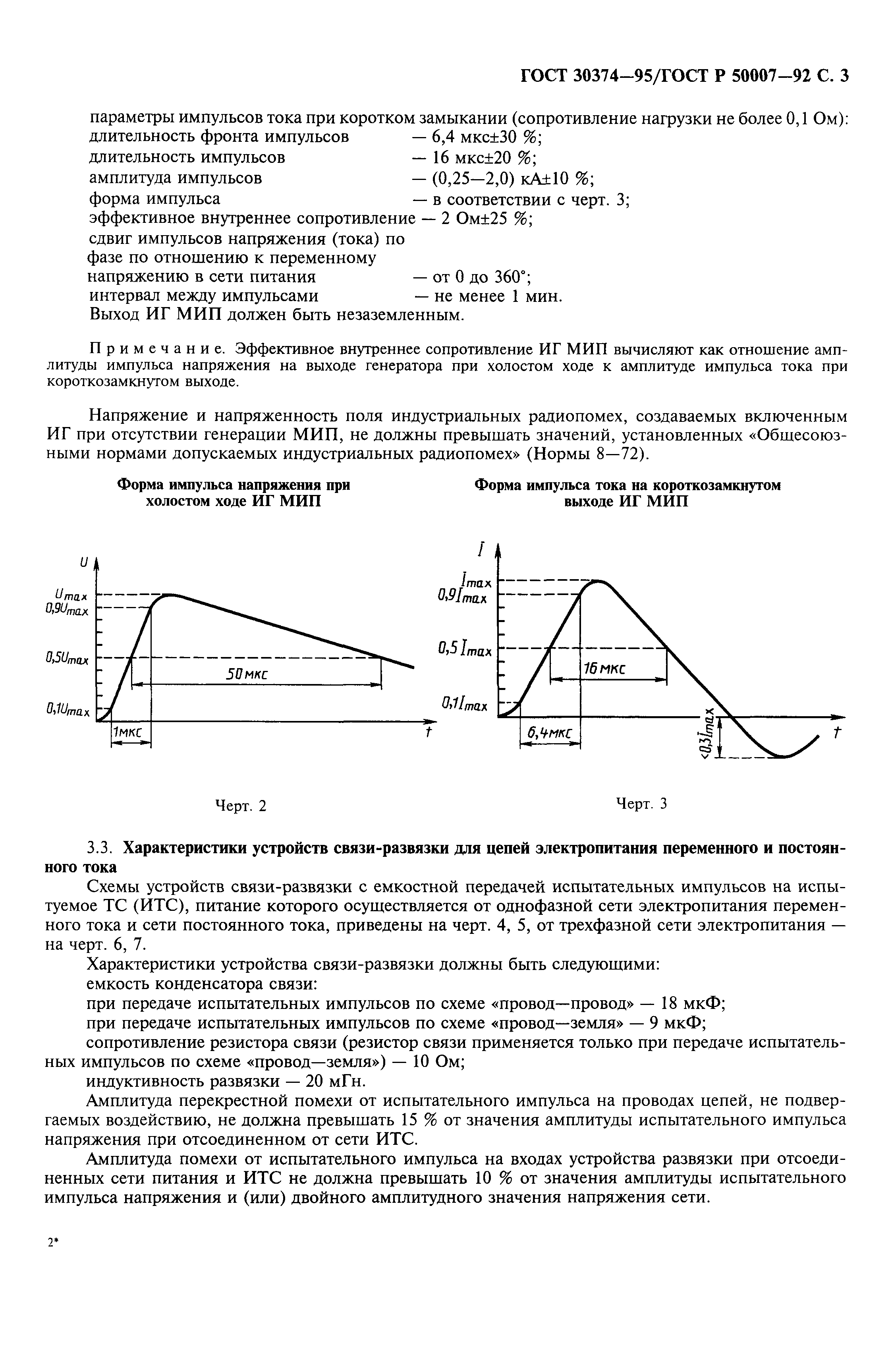 ГОСТ 30374-95