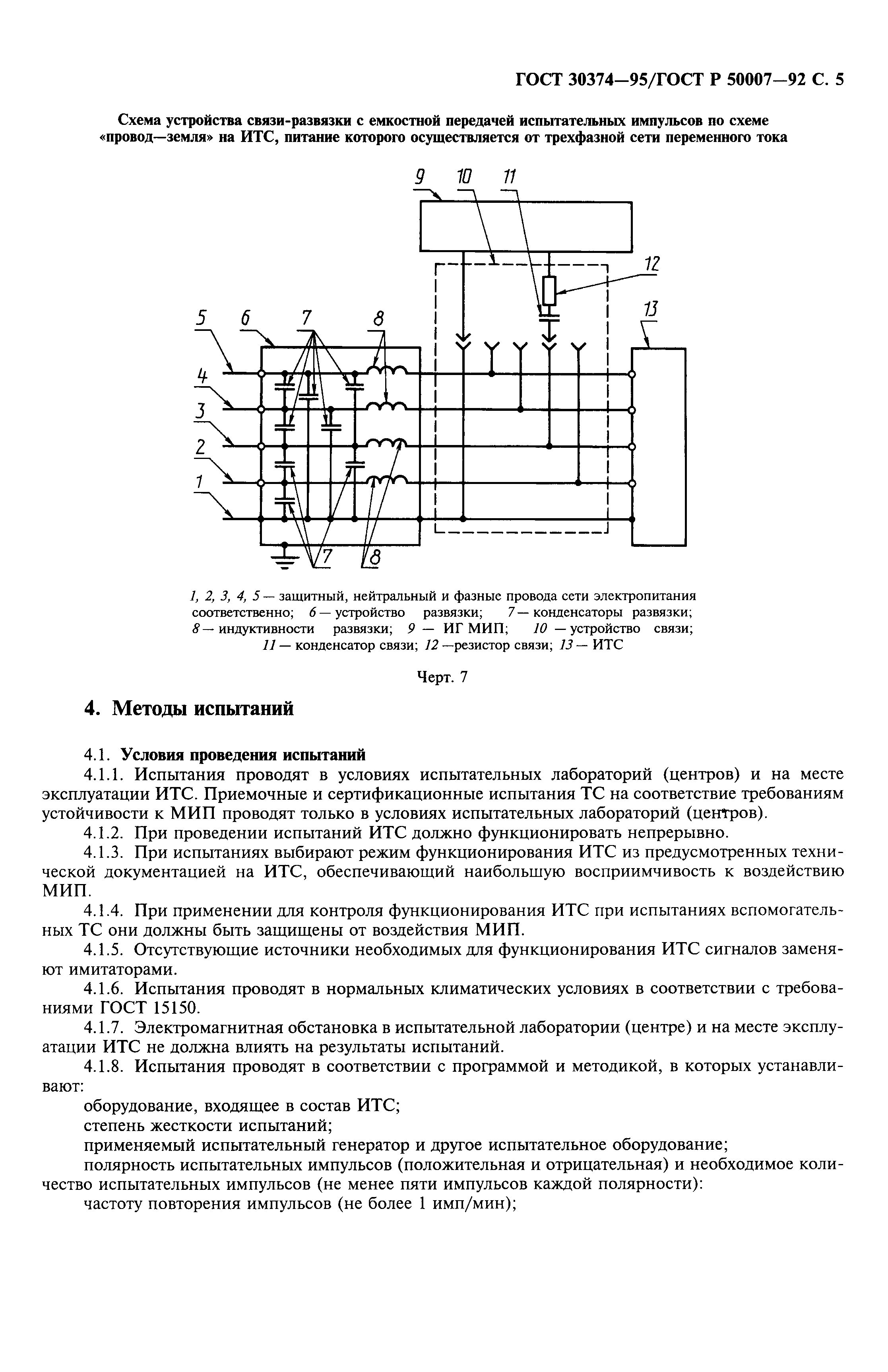 ГОСТ 30374-95