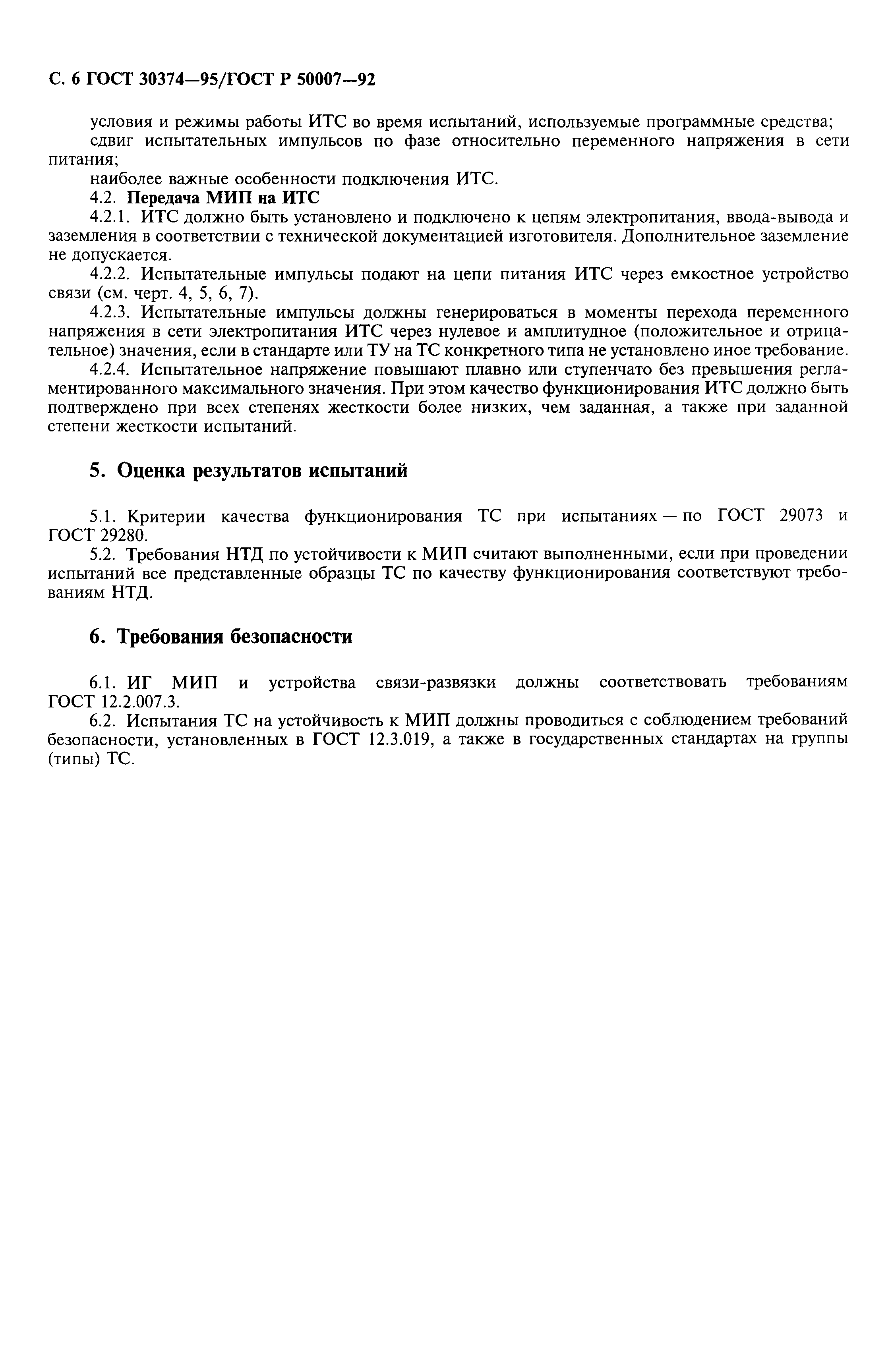ГОСТ 30374-95