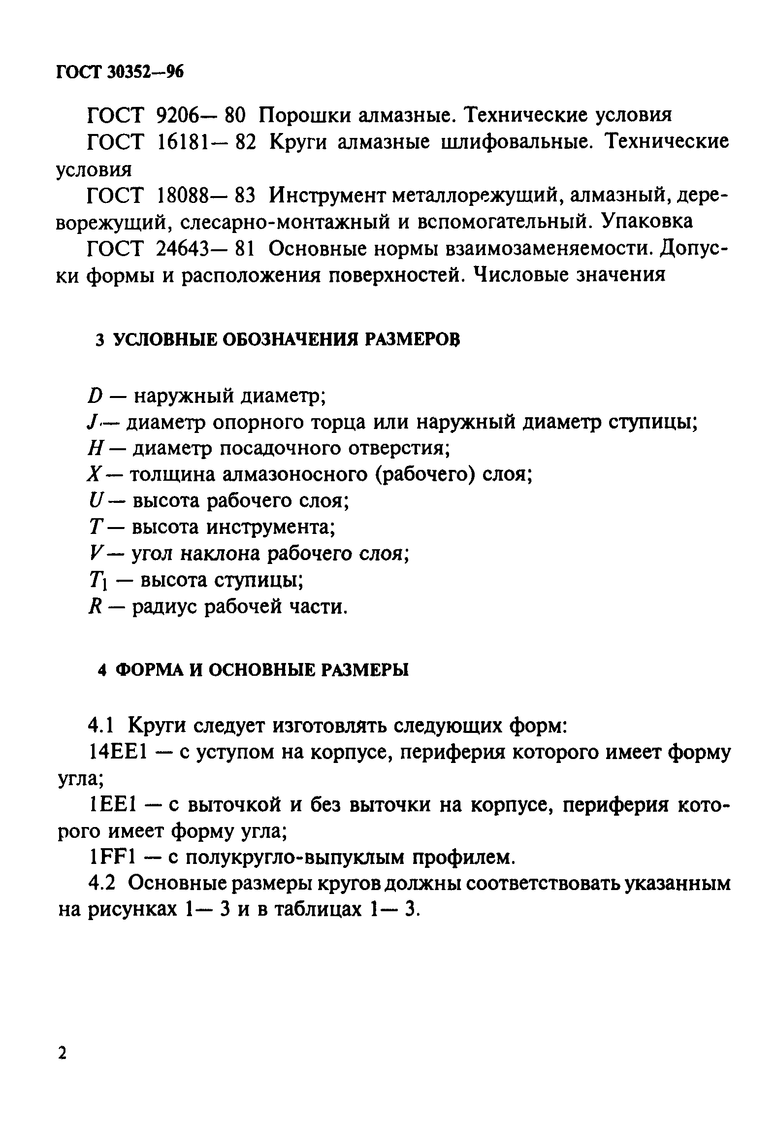 ГОСТ 30352-96