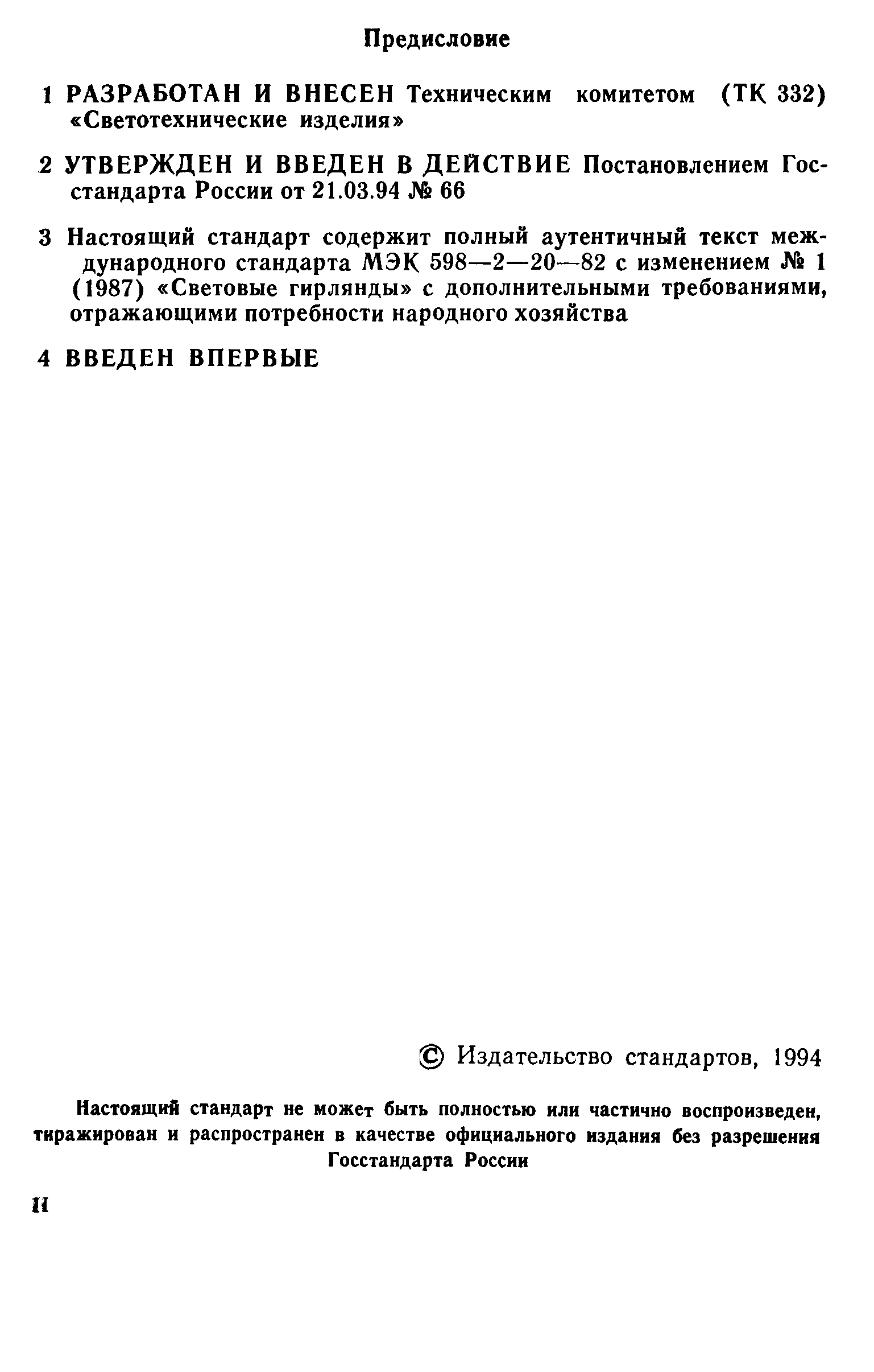 ГОСТ 30337-95