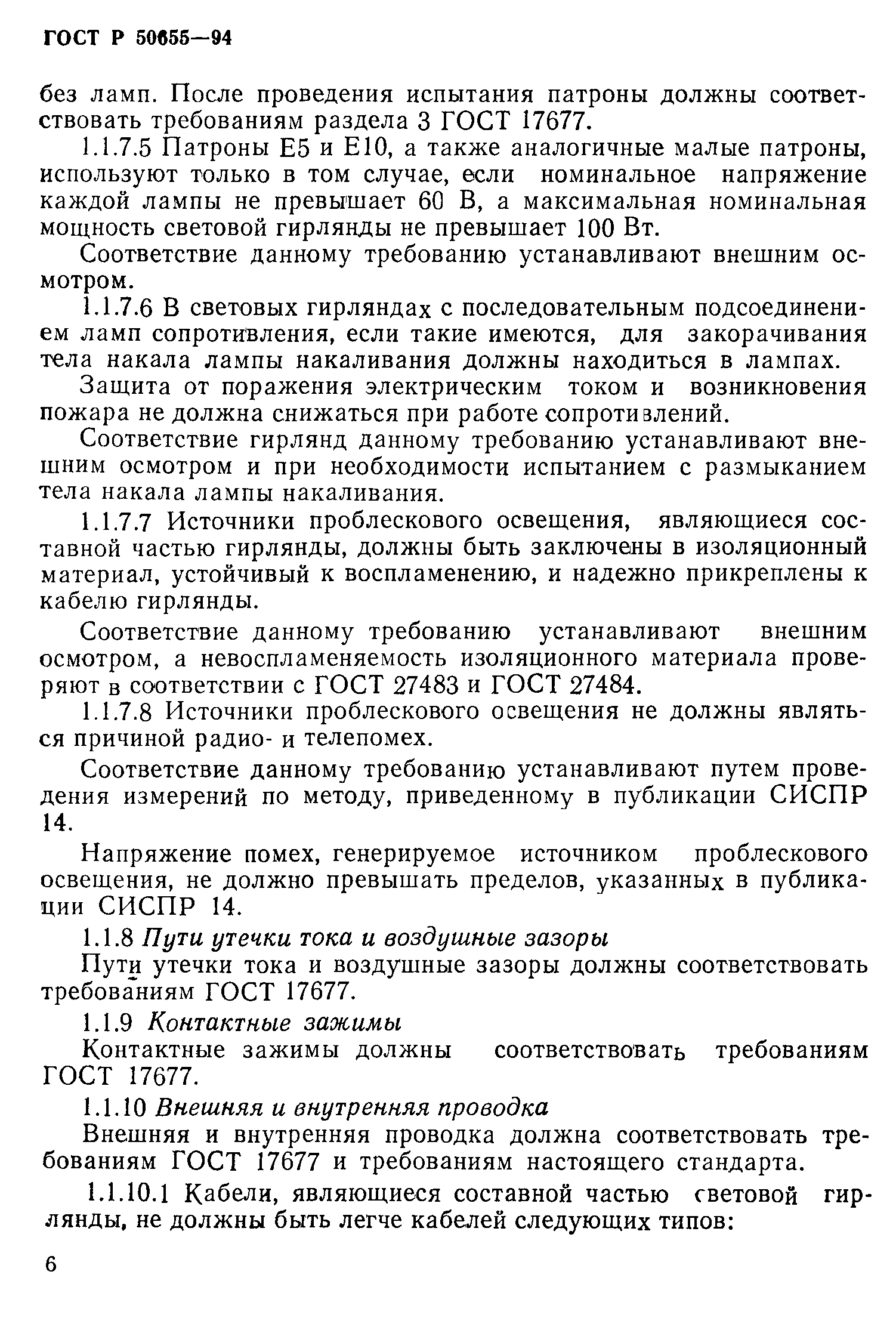 ГОСТ 30337-95