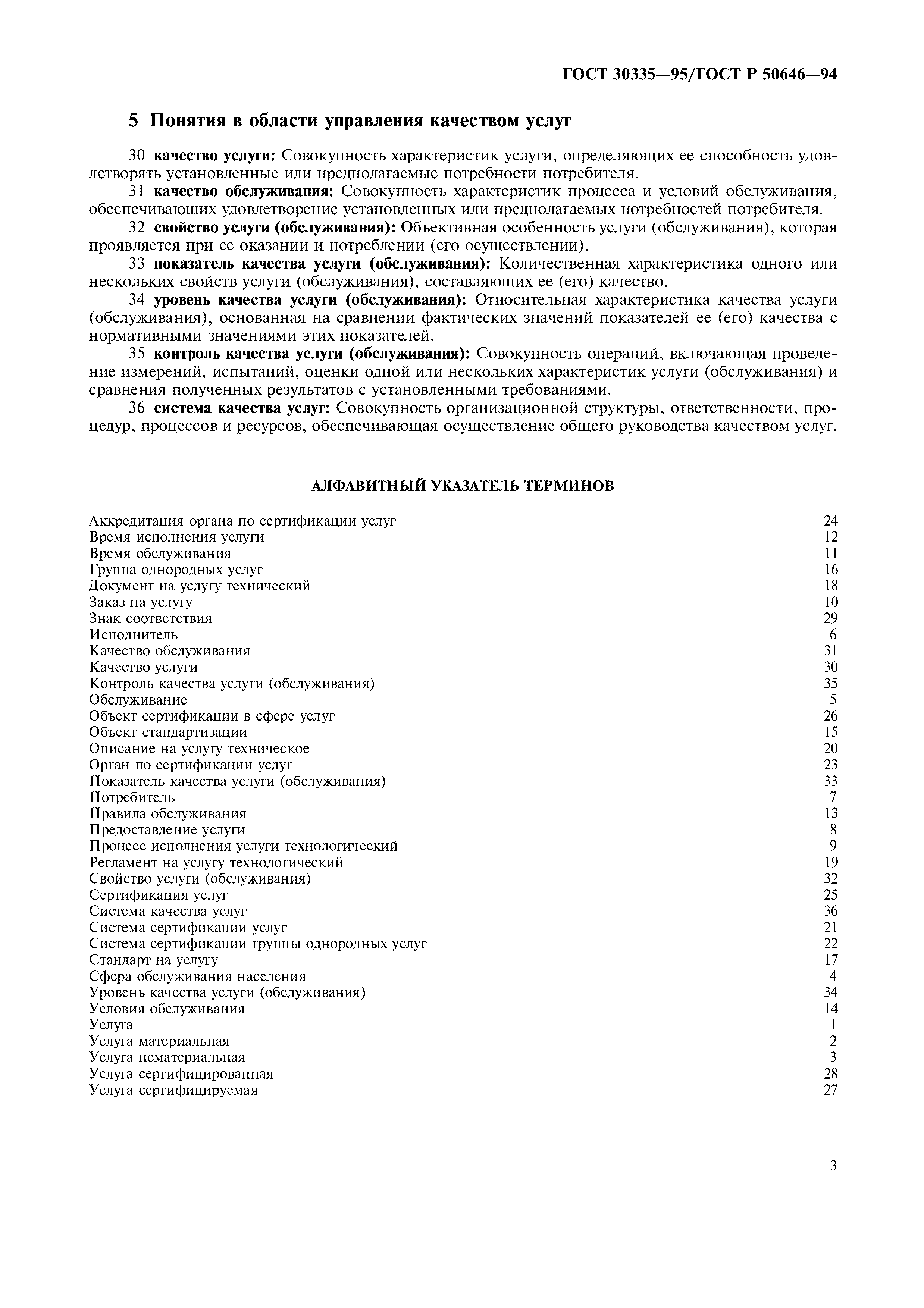 ГОСТ 30335-95