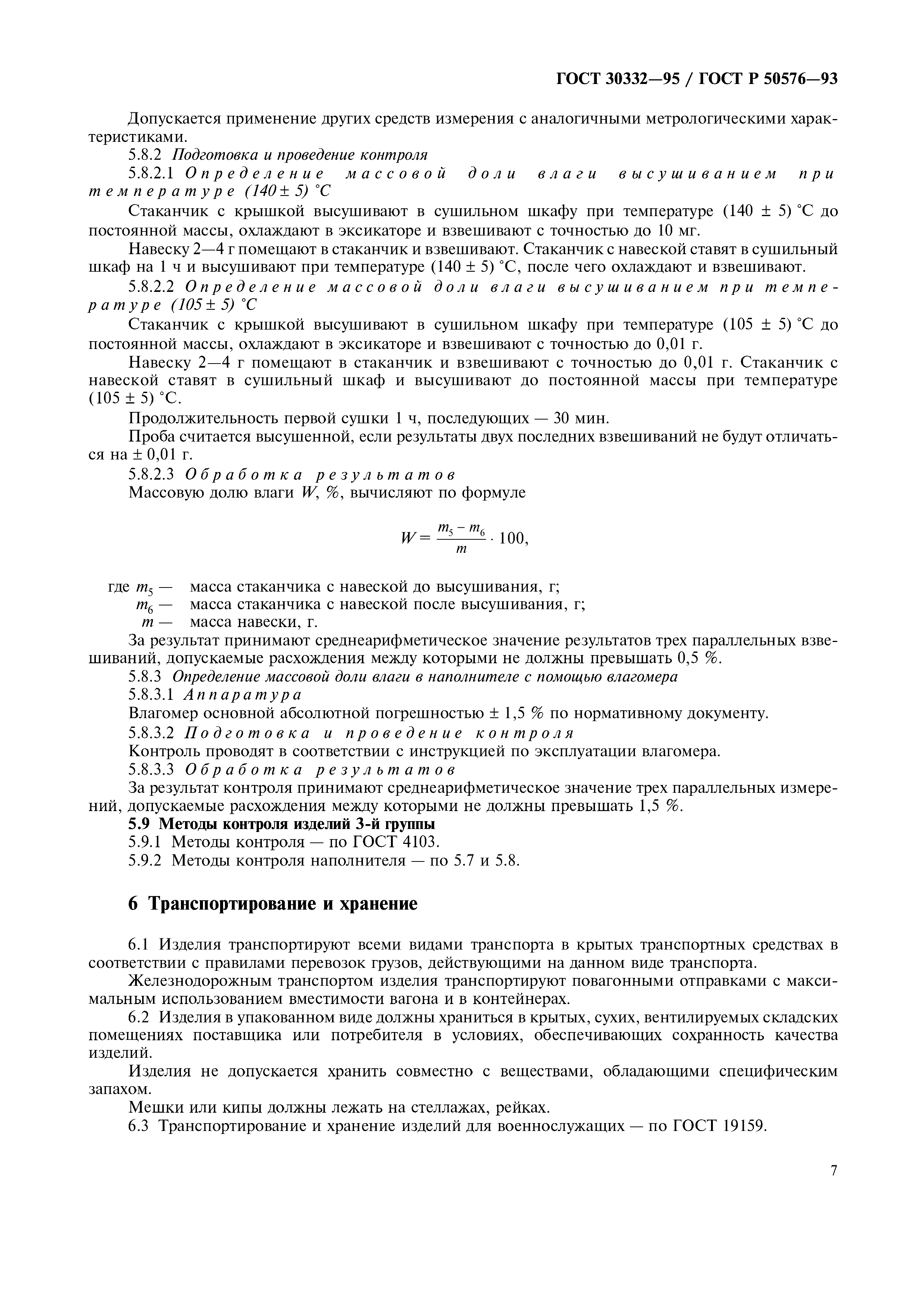ГОСТ 30332-95
