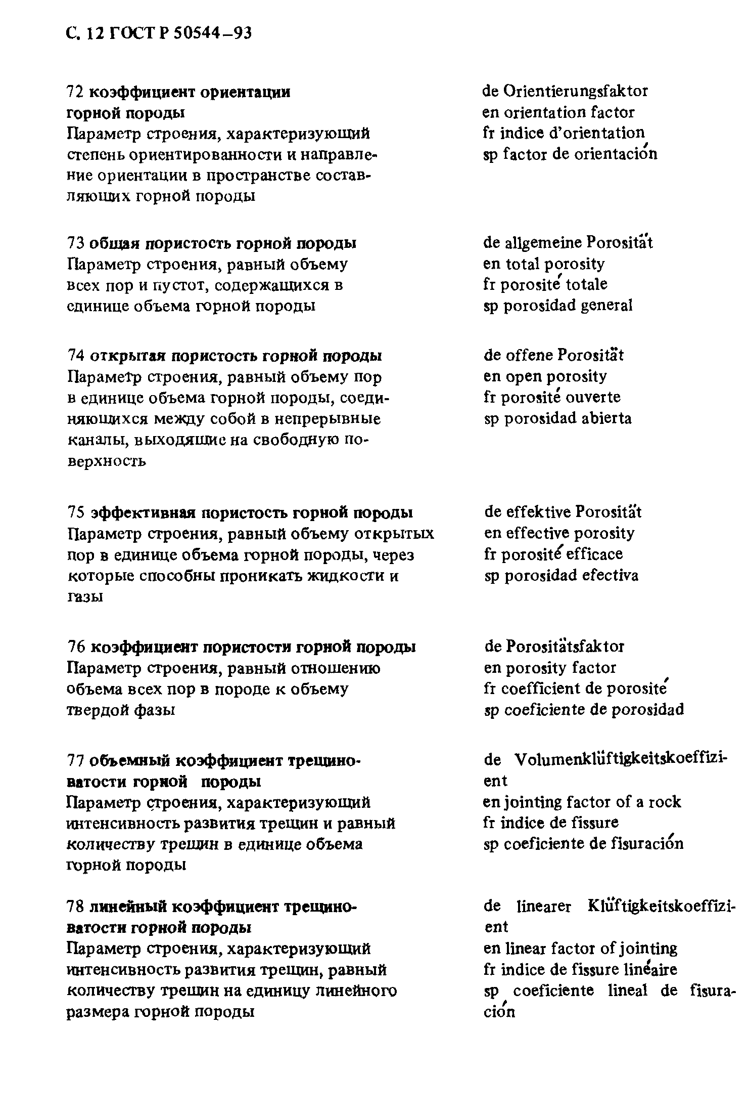 ГОСТ 30330-95