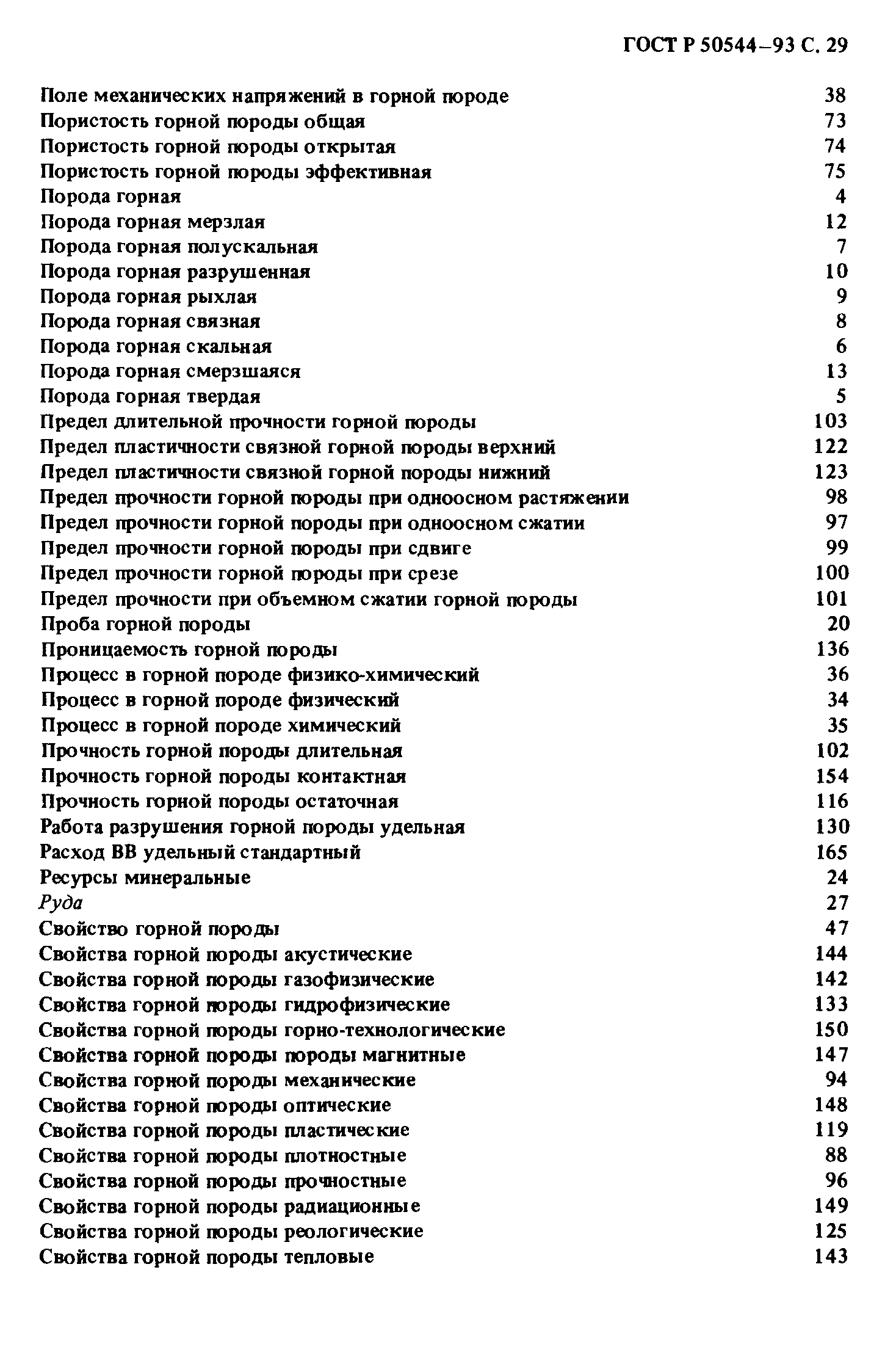 ГОСТ 30330-95