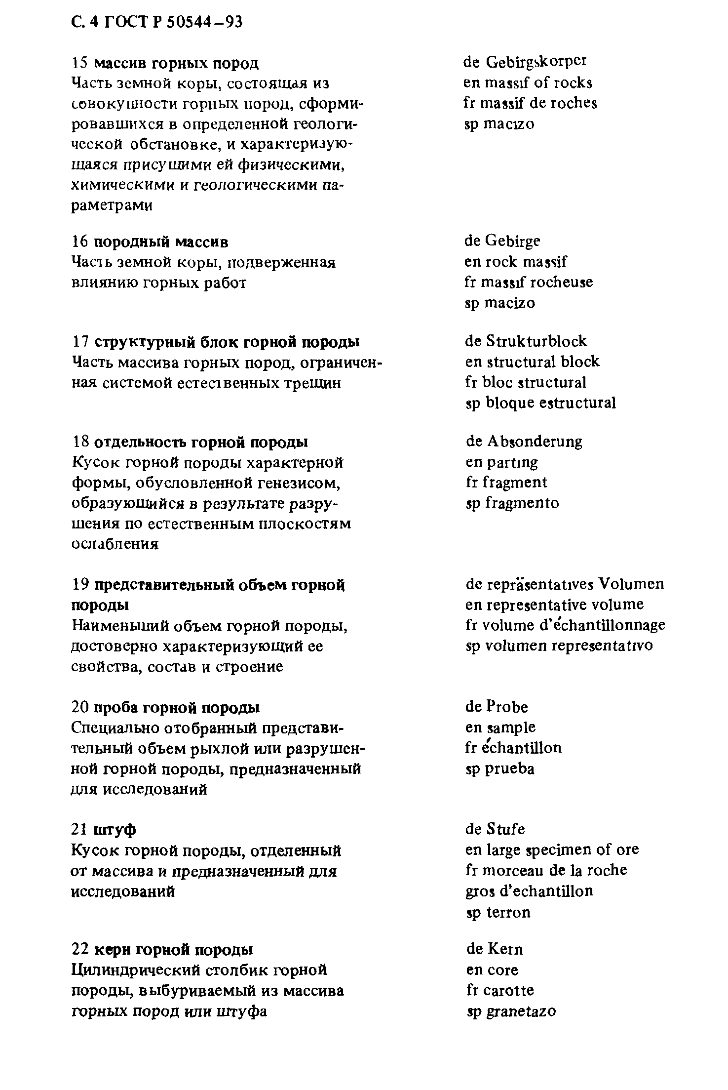 ГОСТ 30330-95