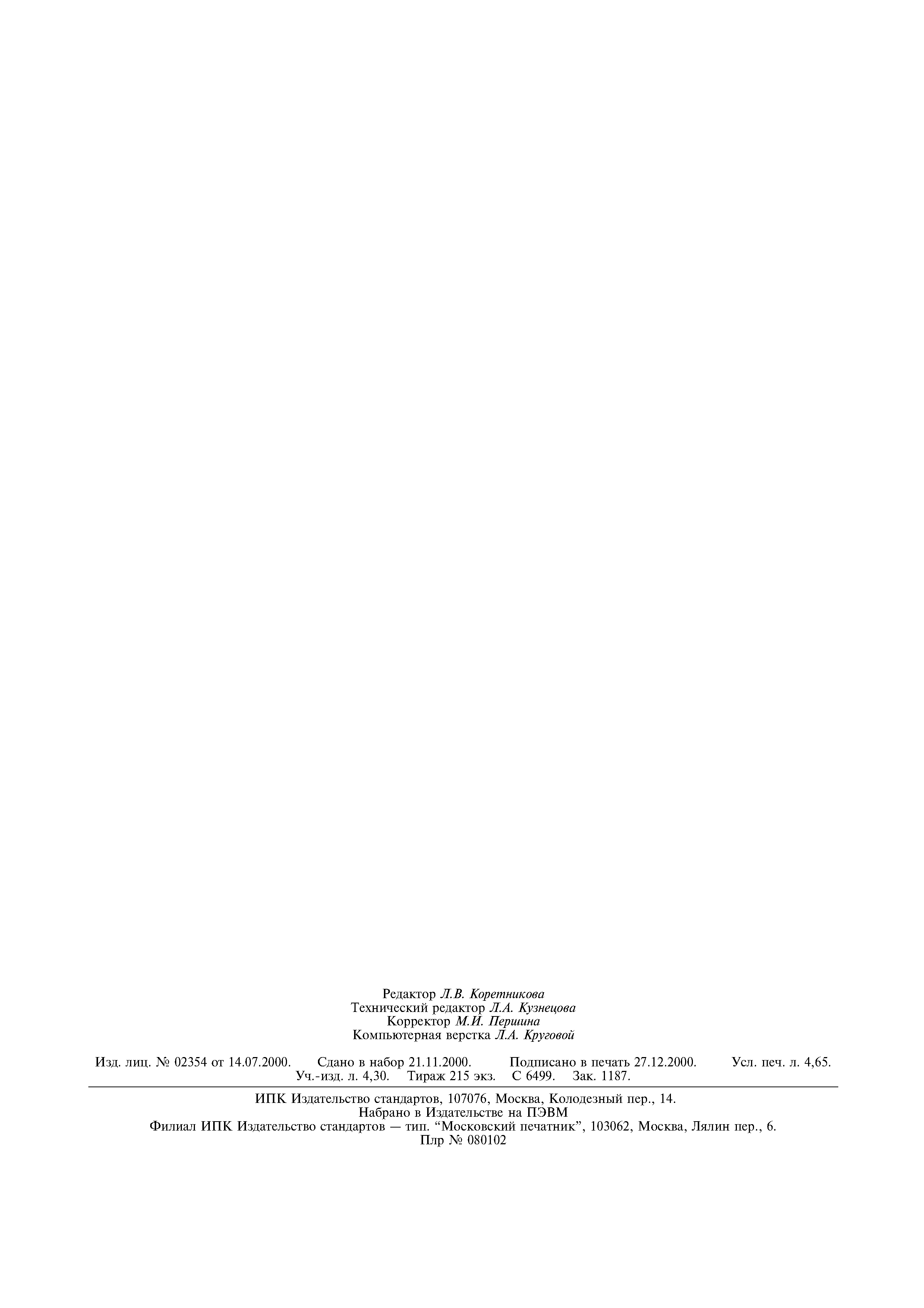 ГОСТ 30324.8-95