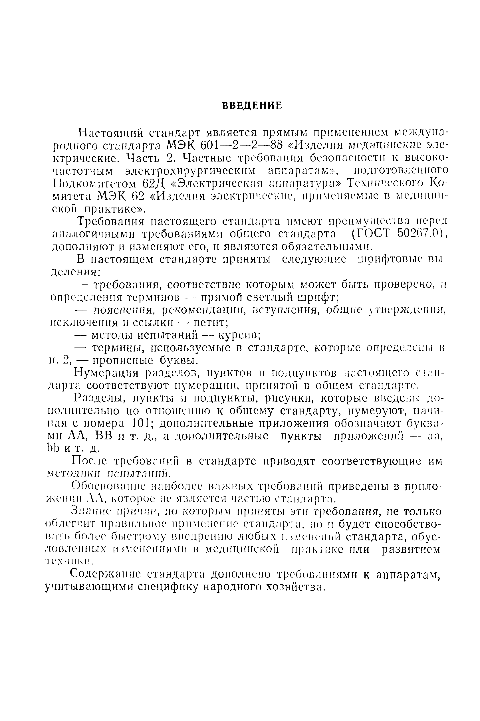 ГОСТ 30324.2-95
