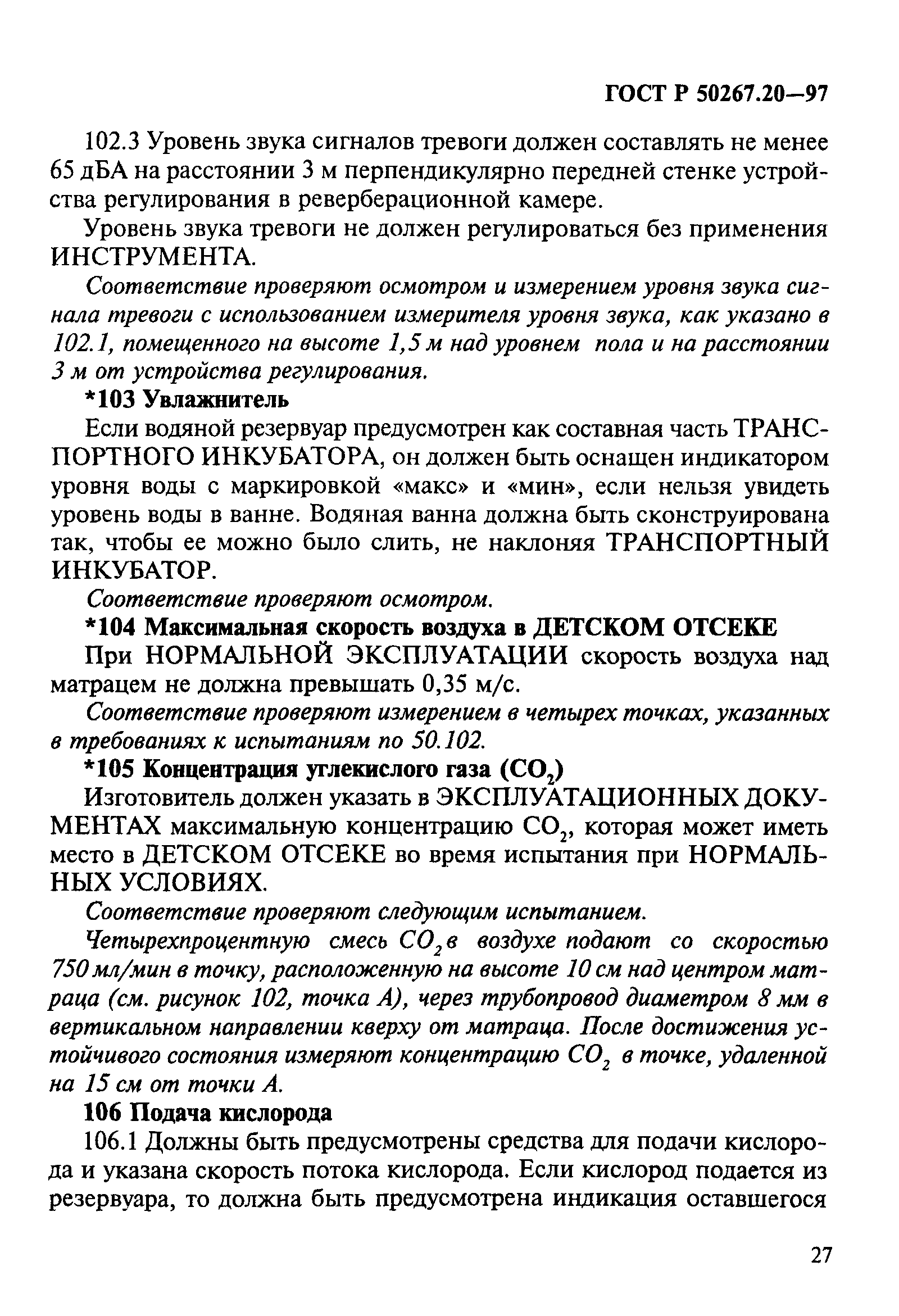 ГОСТ 30324.20-95