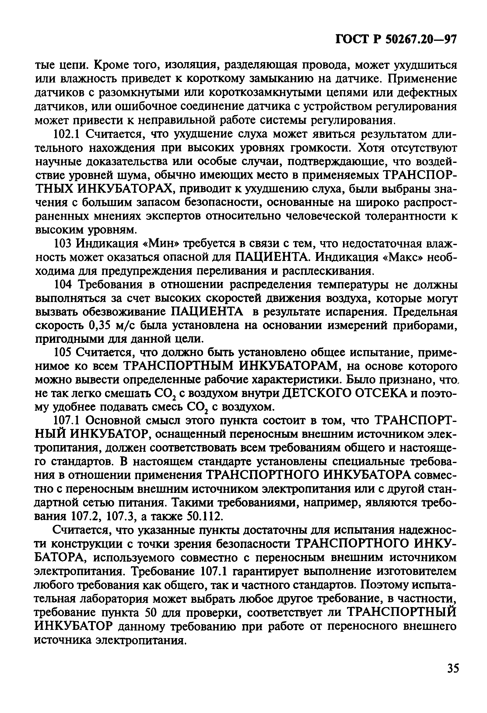 ГОСТ 30324.20-95