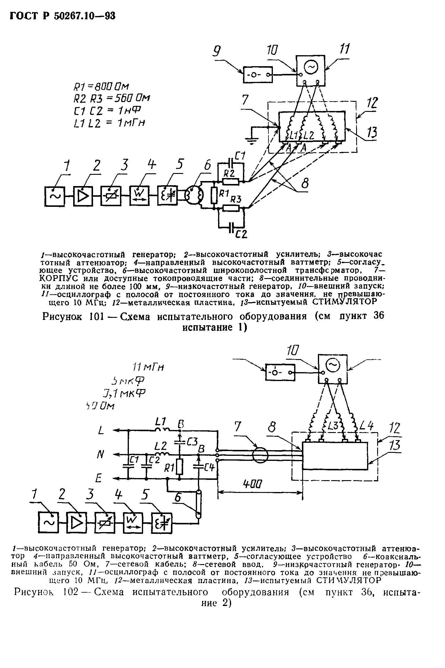 ГОСТ 30324.10-95