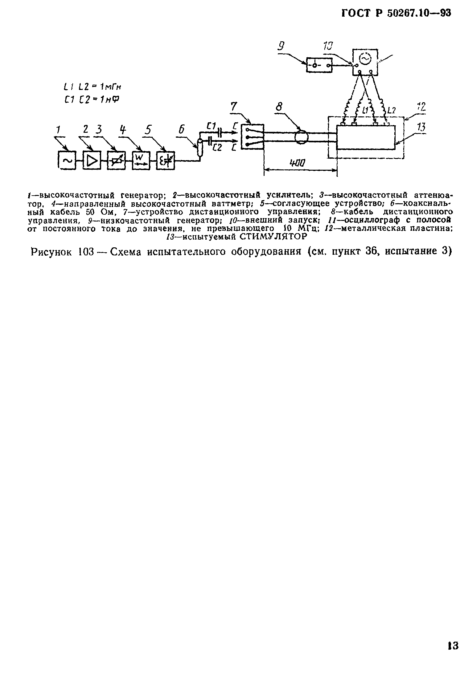 ГОСТ 30324.10-95