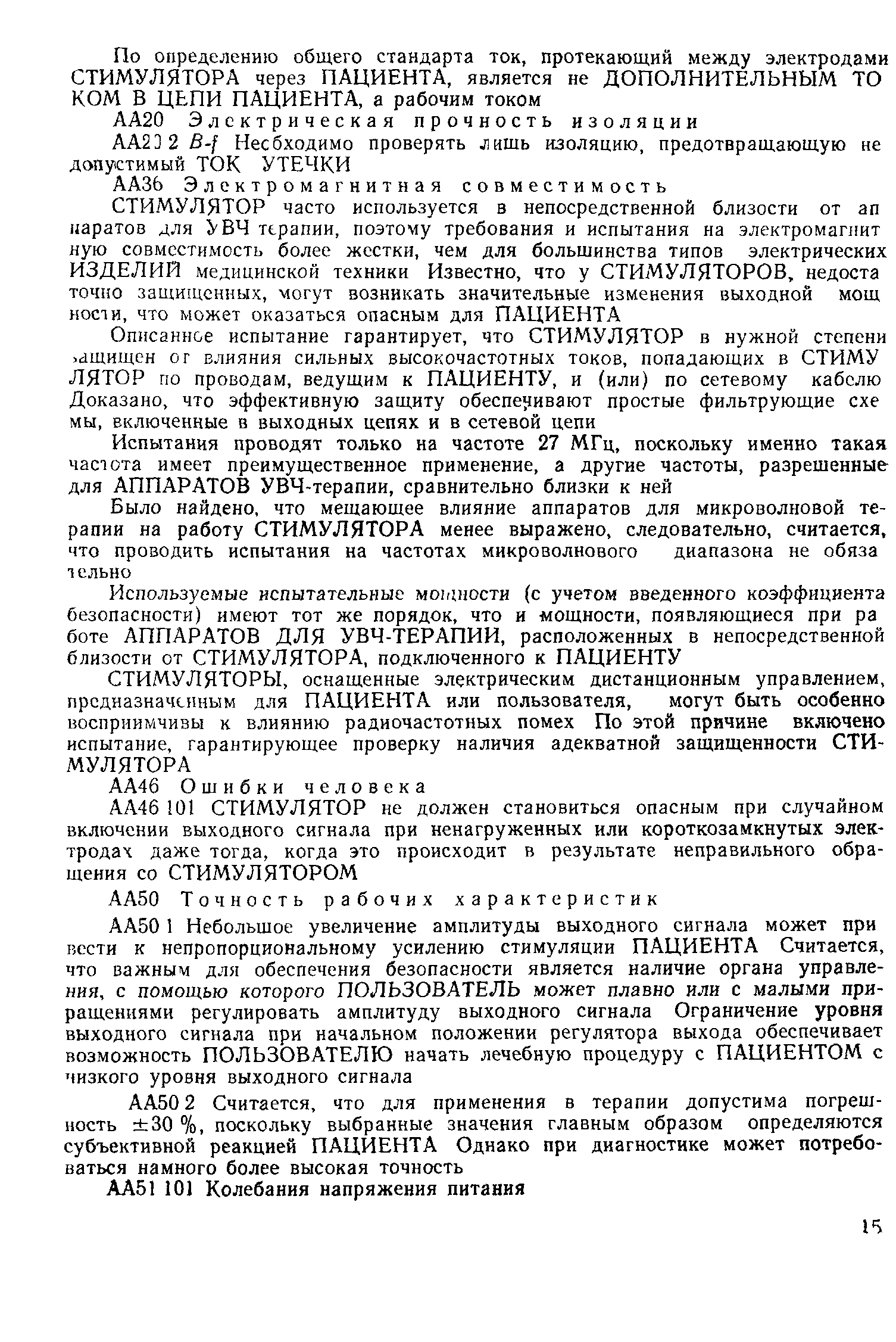 ГОСТ 30324.10-95