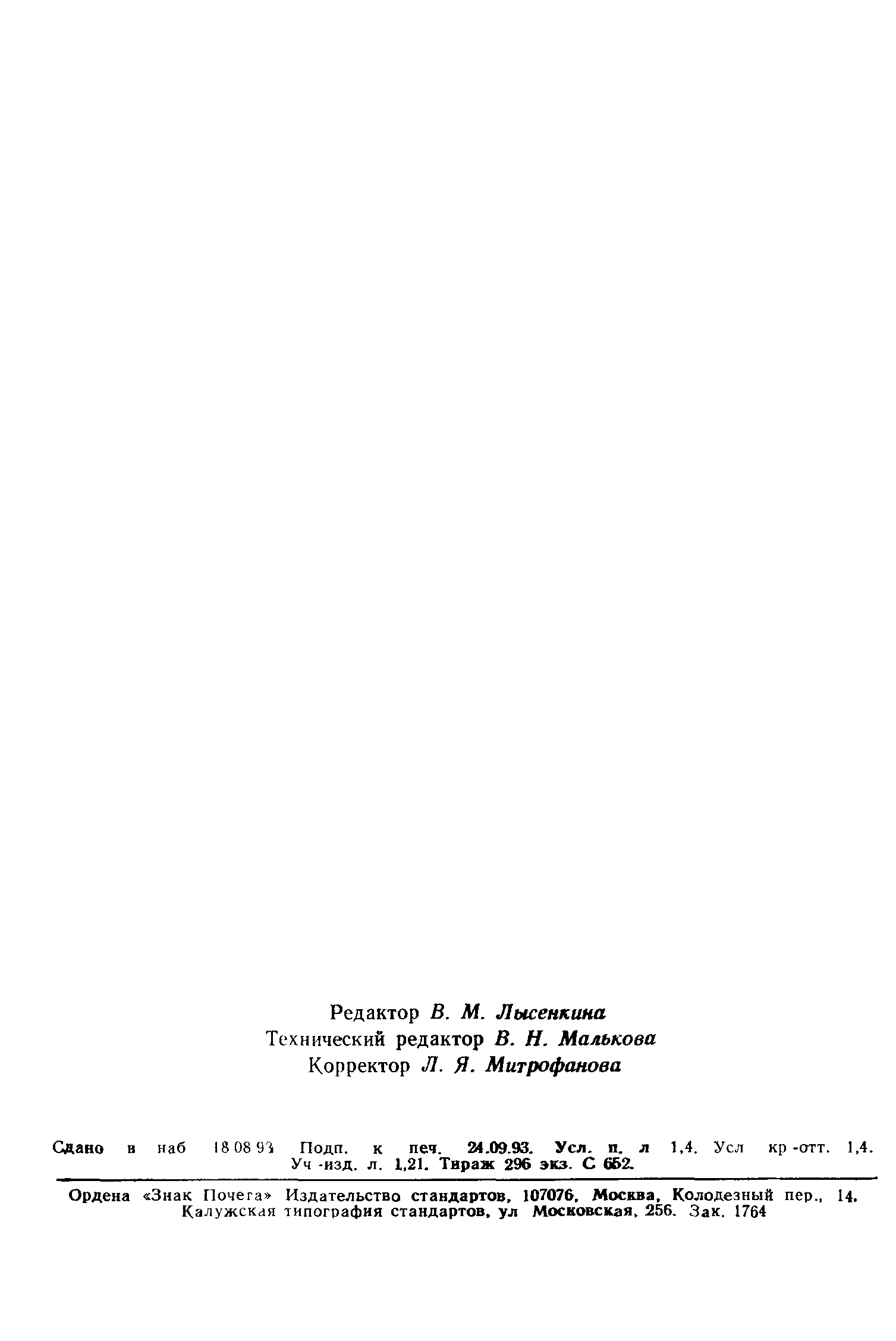 ГОСТ 30324.10-95
