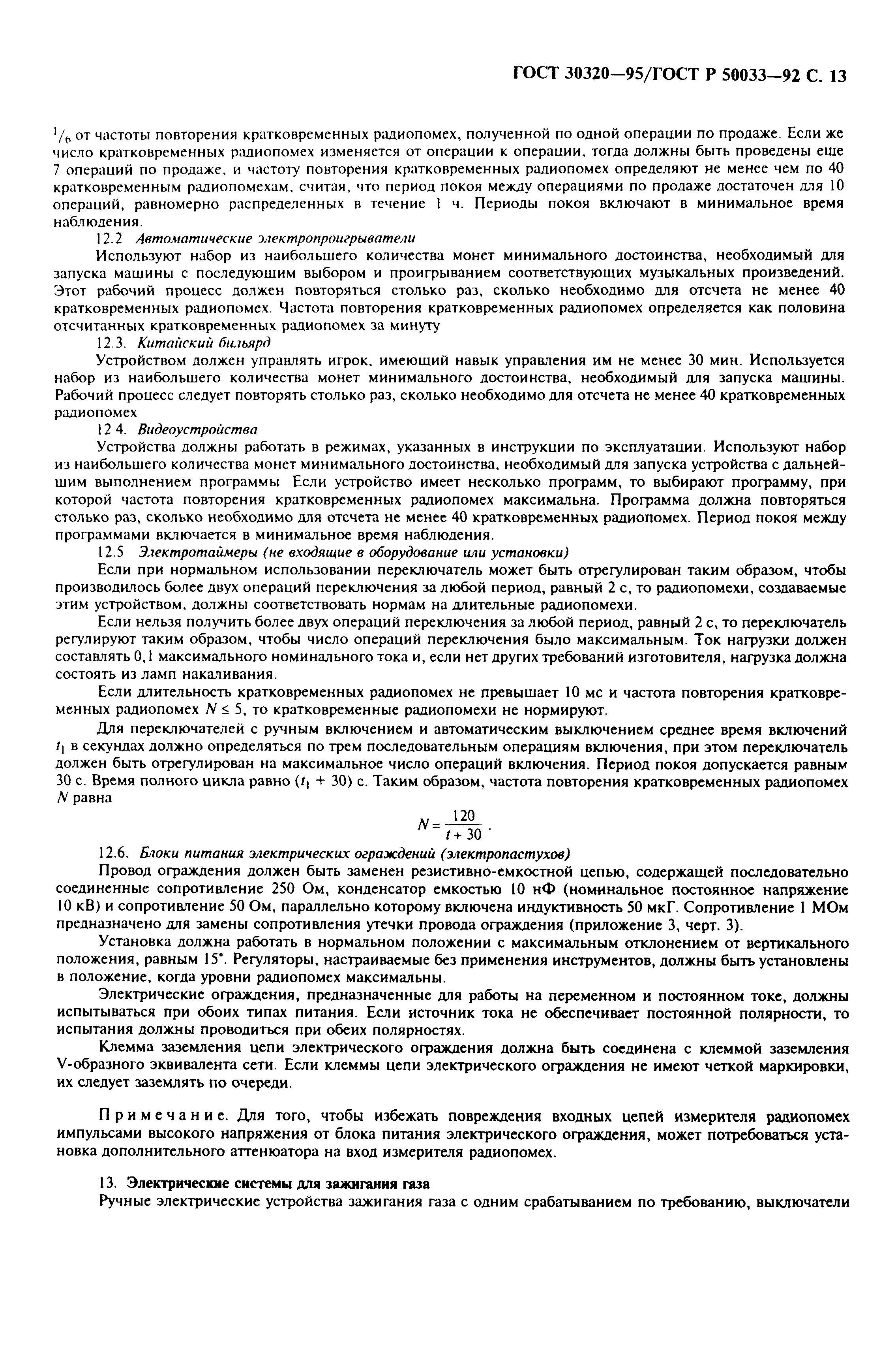 ГОСТ 30320-95