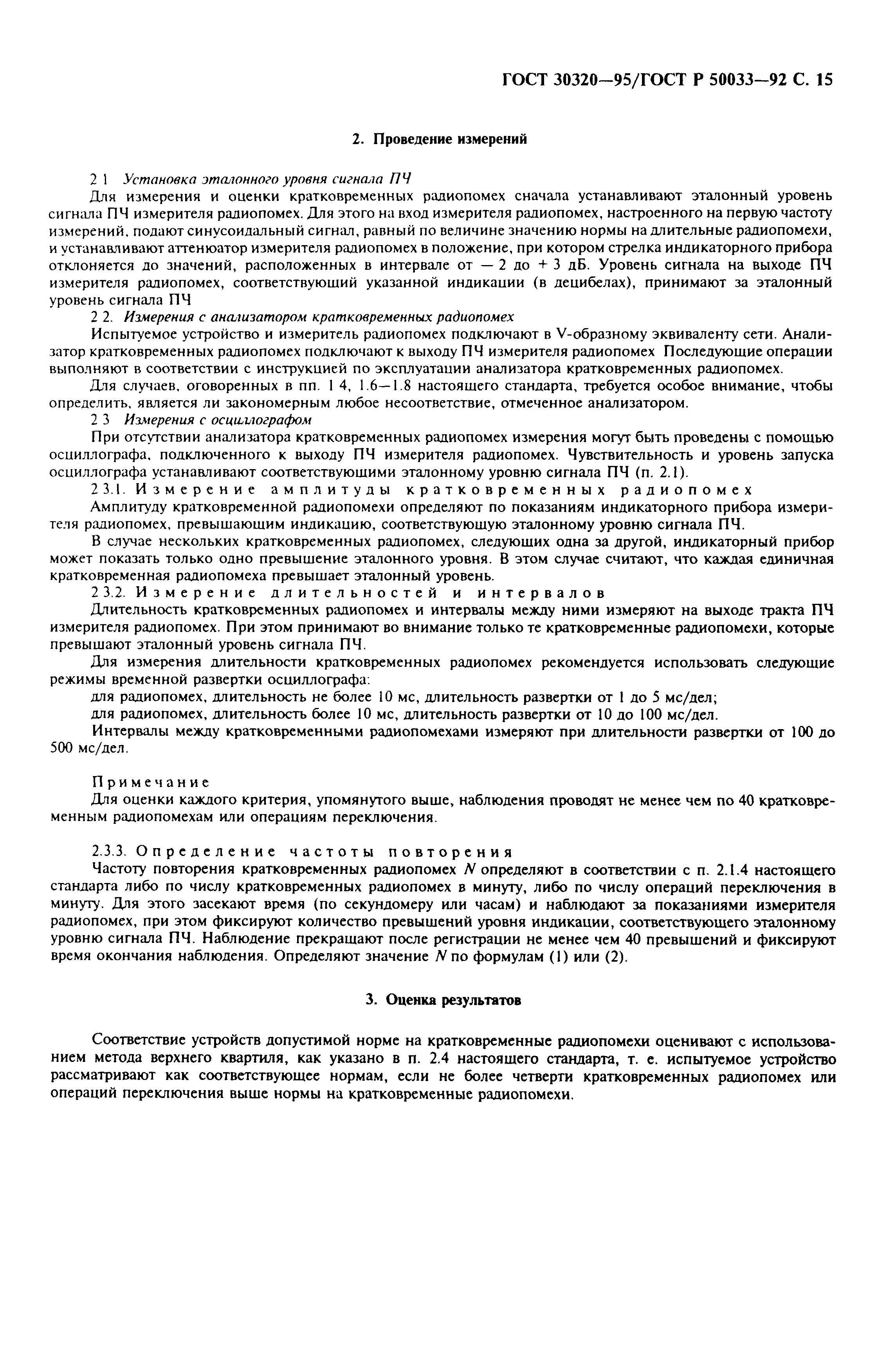 ГОСТ 30320-95