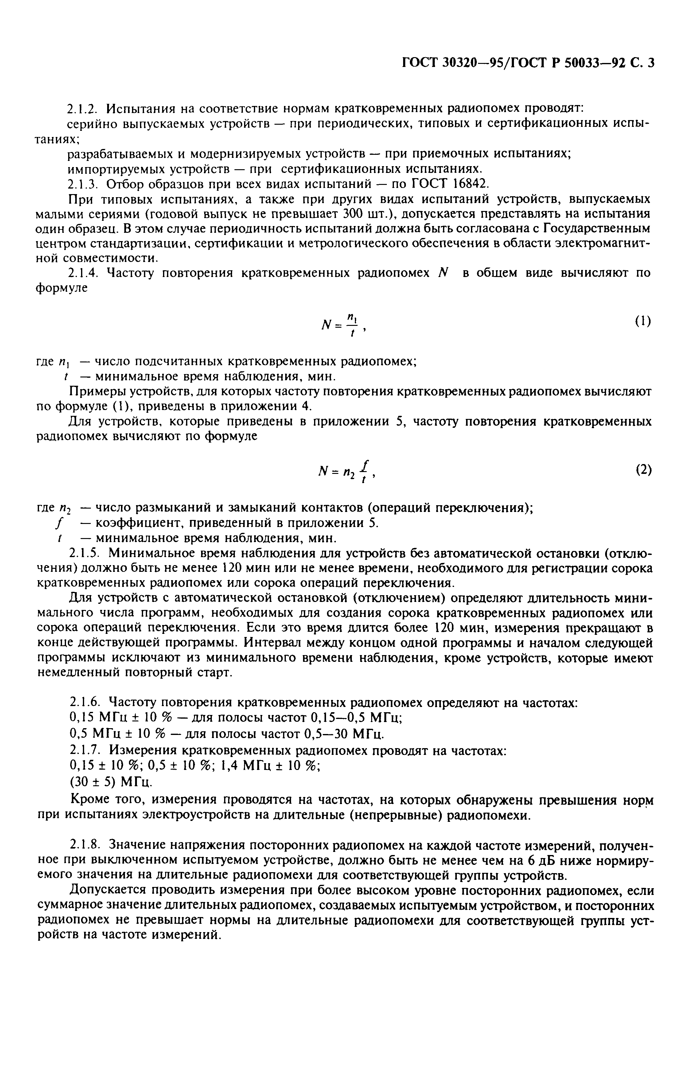 ГОСТ 30320-95