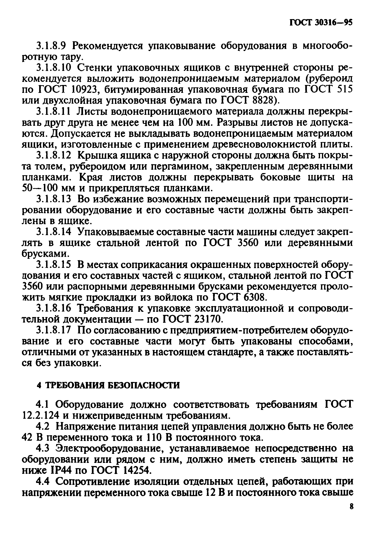 ГОСТ 30316-95