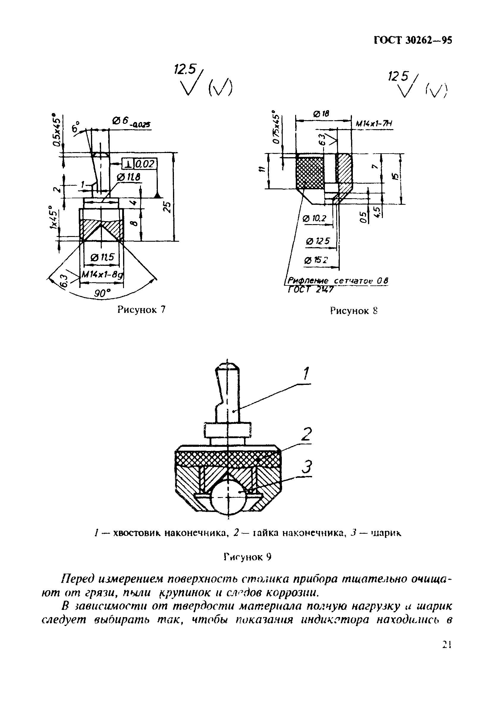 ГОСТ 30262-95